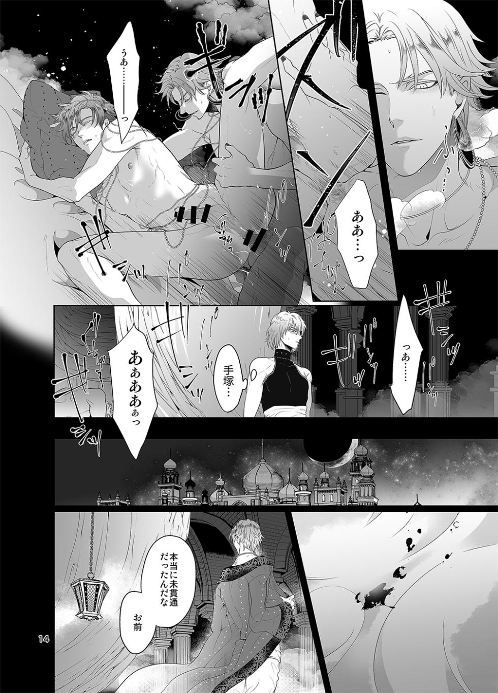 [no plan (an)] Sen to Ichiya no Eleutheria (Prince of Tennis) [Digital] - Page 13