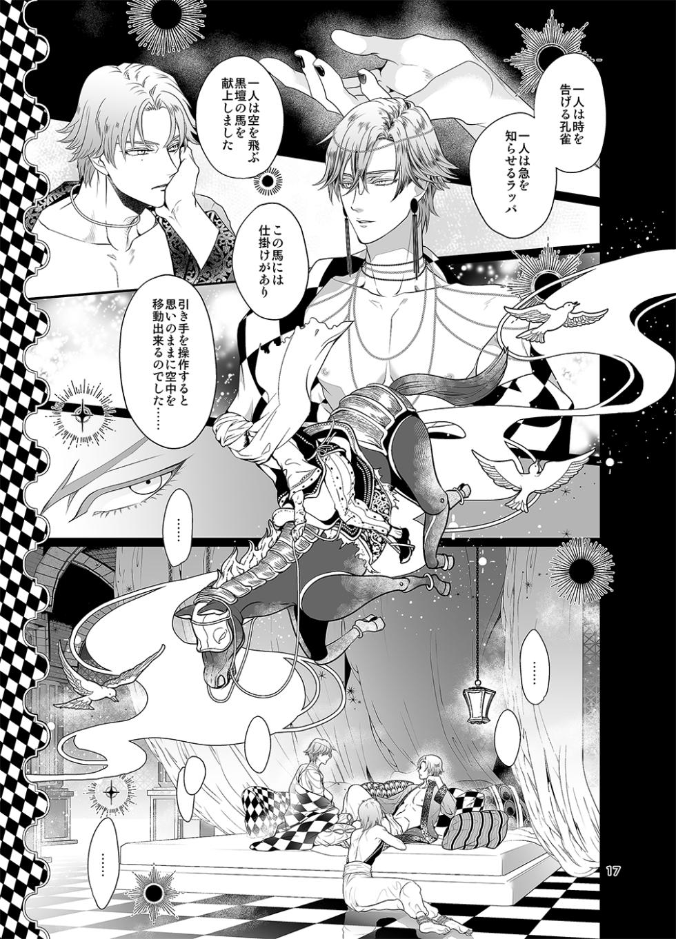 [no plan (an)] Sen to Ichiya no Eleutheria (Prince of Tennis) [Digital] - Page 16