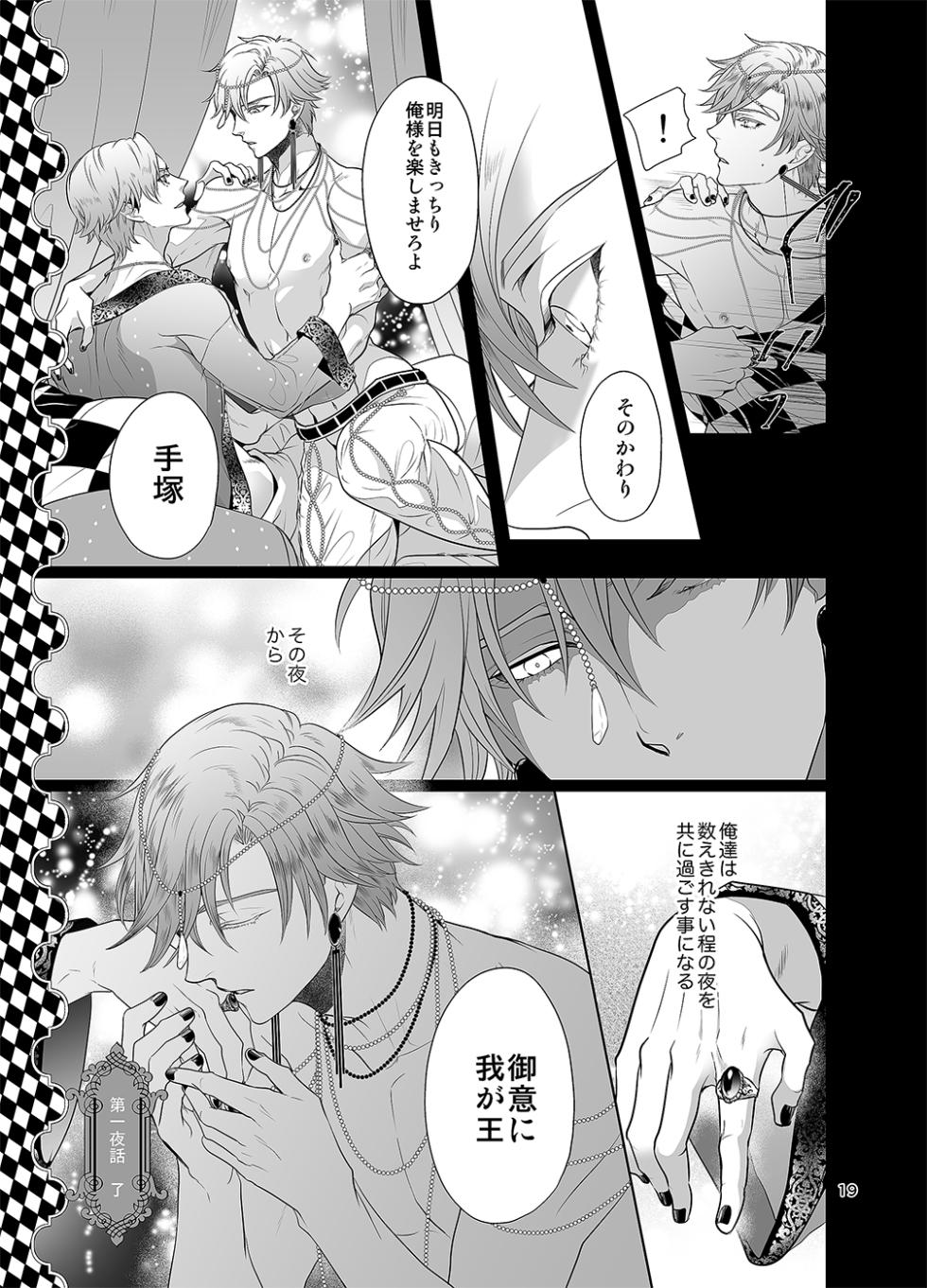 [no plan (an)] Sen to Ichiya no Eleutheria (Prince of Tennis) [Digital] - Page 18