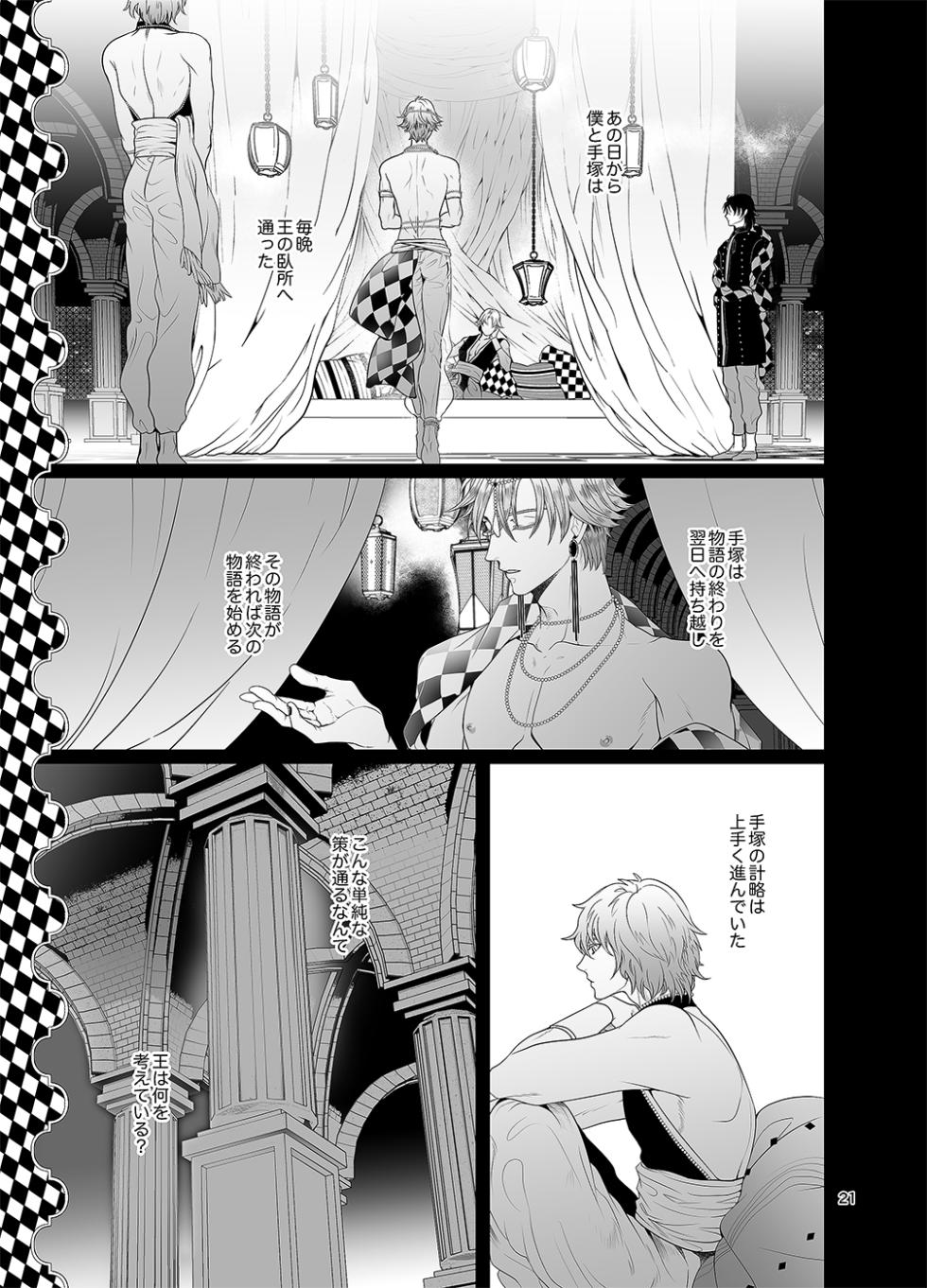 [no plan (an)] Sen to Ichiya no Eleutheria (Prince of Tennis) [Digital] - Page 20