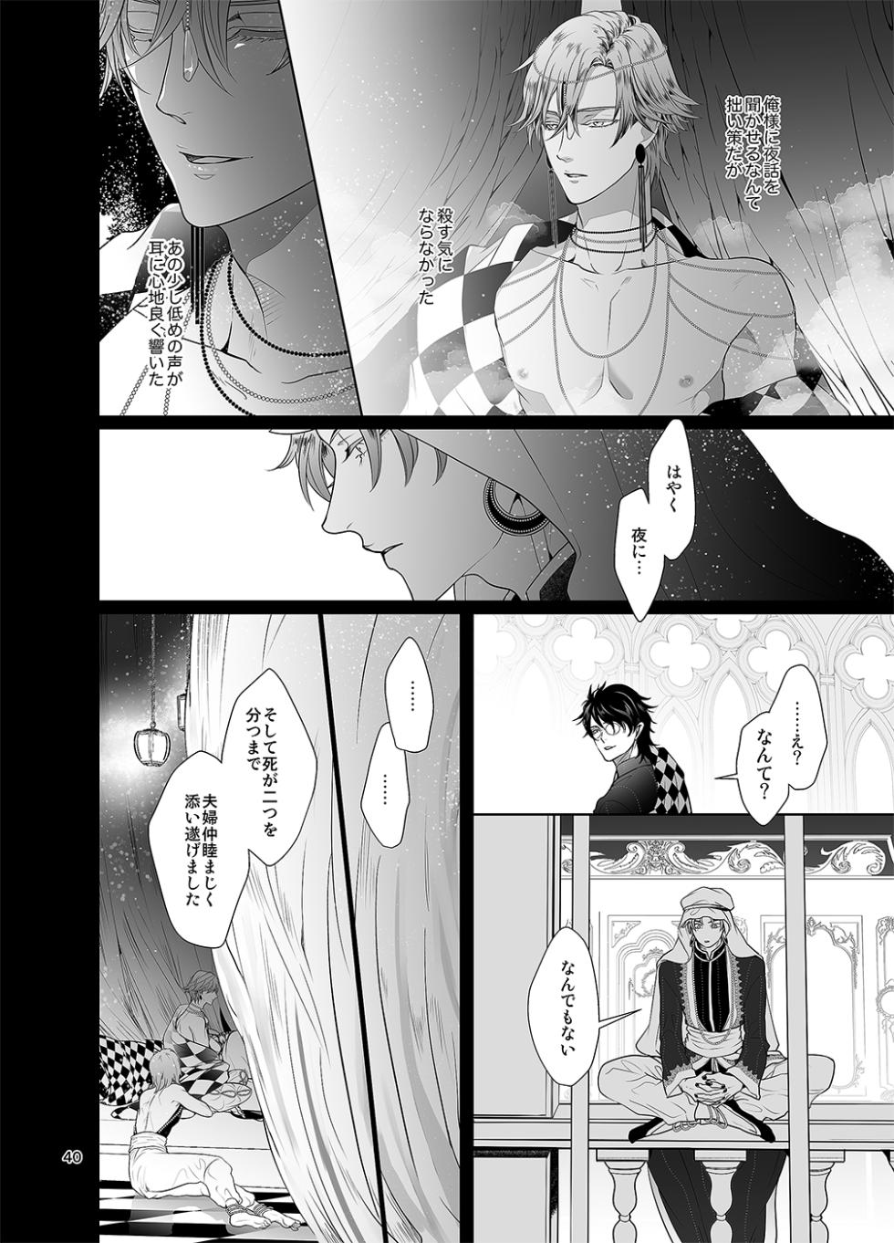 [no plan (an)] Sen to Ichiya no Eleutheria (Prince of Tennis) [Digital] - Page 39