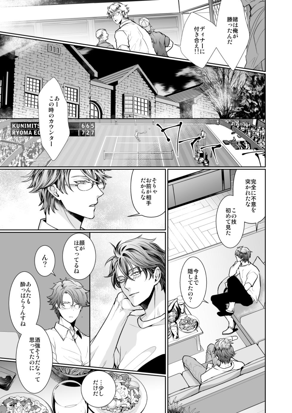 [no plan (an)] Kyou ja Nai, Itsuka no Monogatari (Prince of Tennis) [Digital] - Page 16