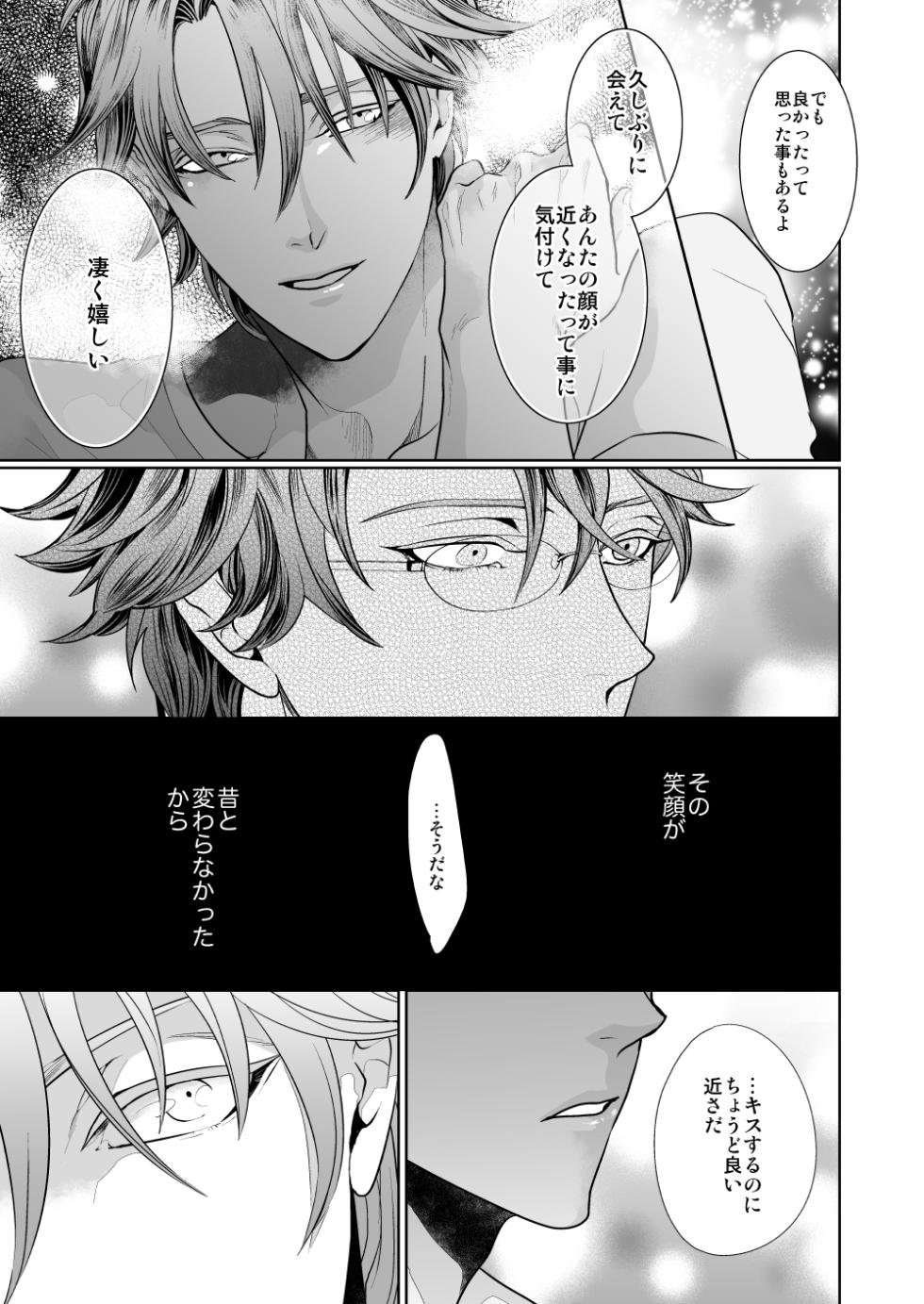 [no plan (an)] Kyou ja Nai, Itsuka no Monogatari (Prince of Tennis) [Digital] - Page 18