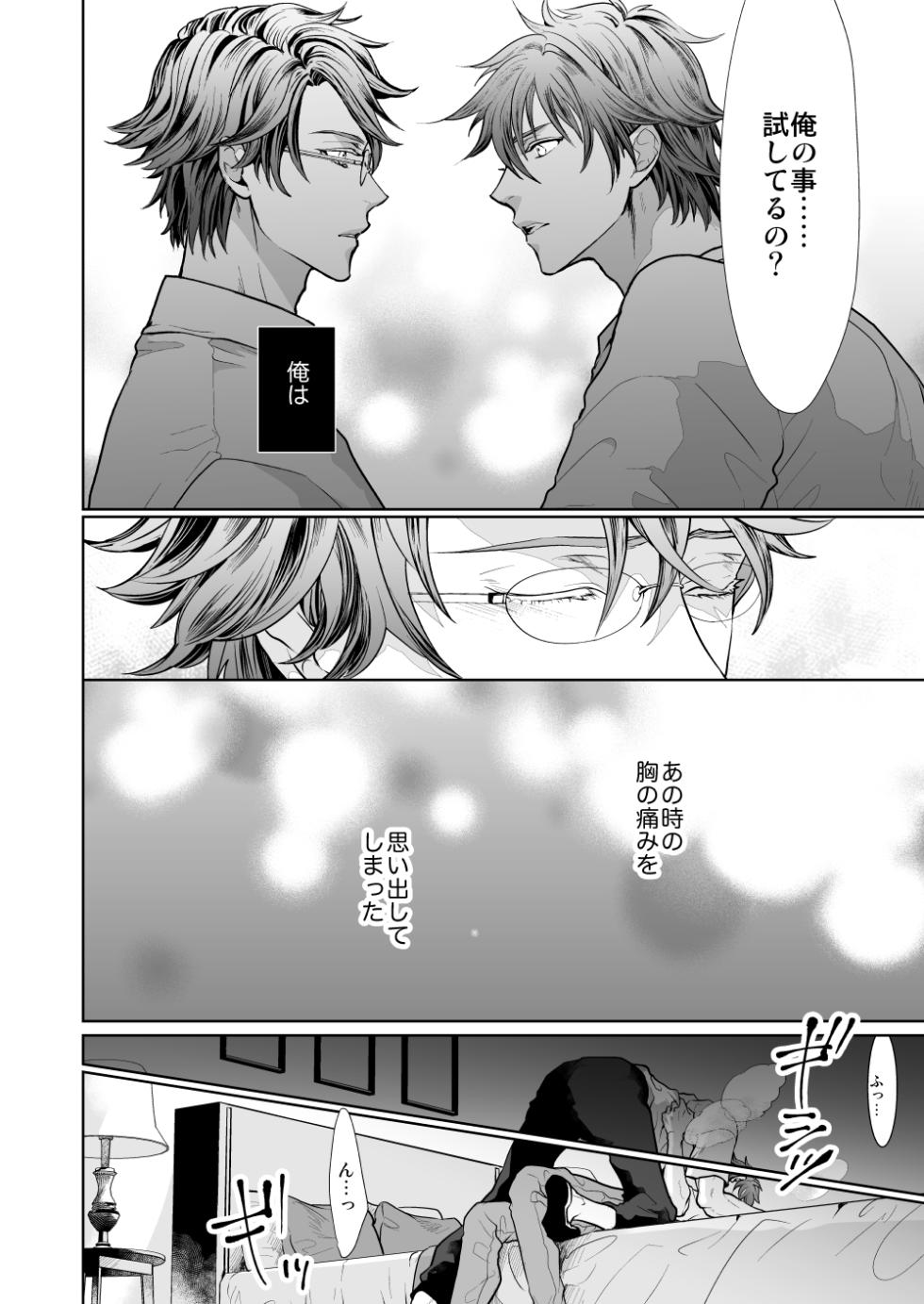 [no plan (an)] Kyou ja Nai, Itsuka no Monogatari (Prince of Tennis) [Digital] - Page 19