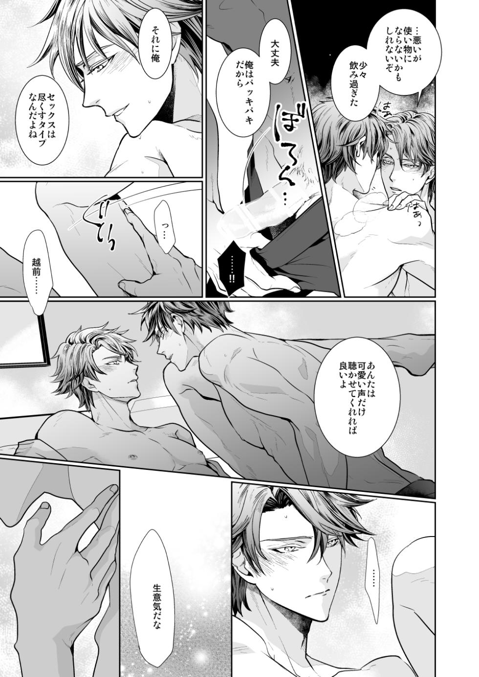 [no plan (an)] Kyou ja Nai, Itsuka no Monogatari (Prince of Tennis) [Digital] - Page 22