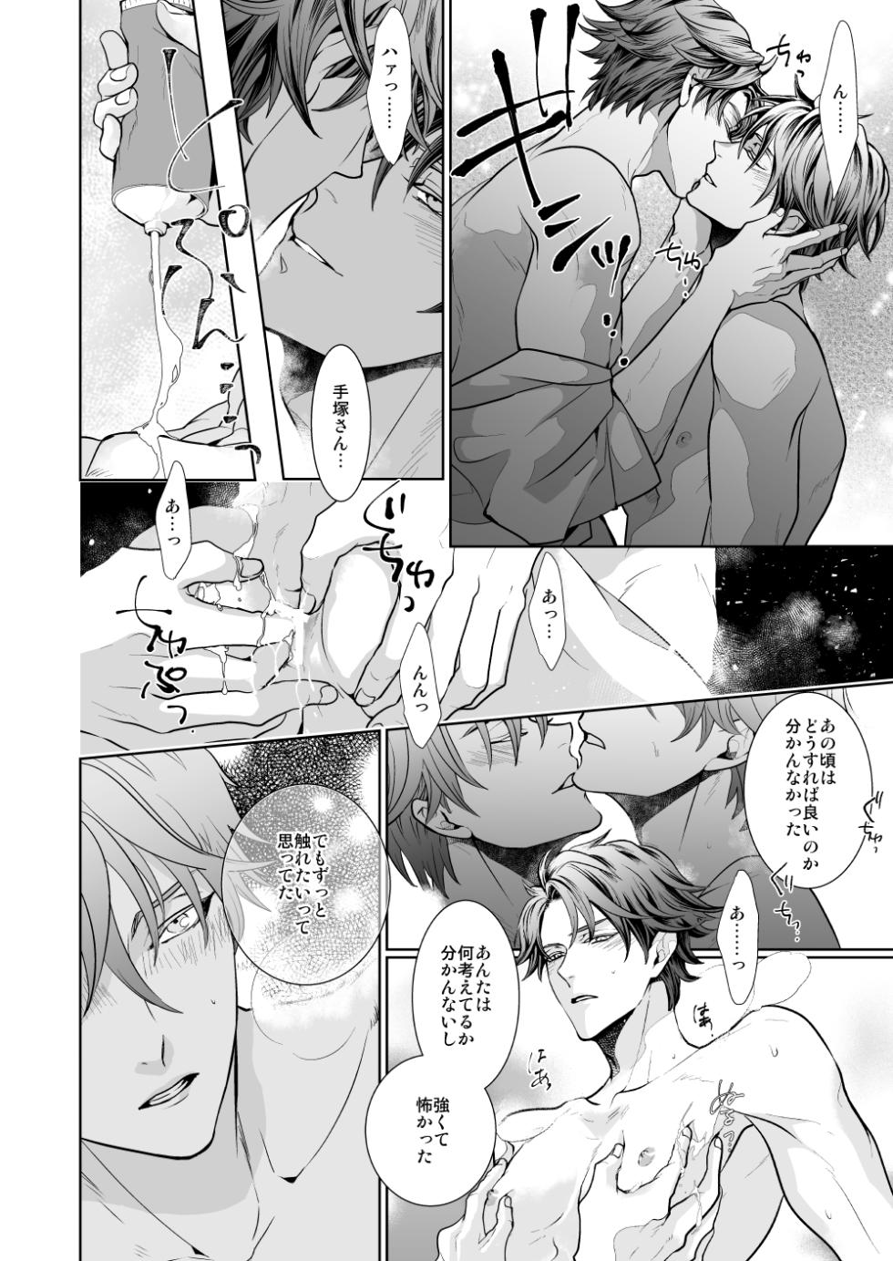 [no plan (an)] Kyou ja Nai, Itsuka no Monogatari (Prince of Tennis) [Digital] - Page 23