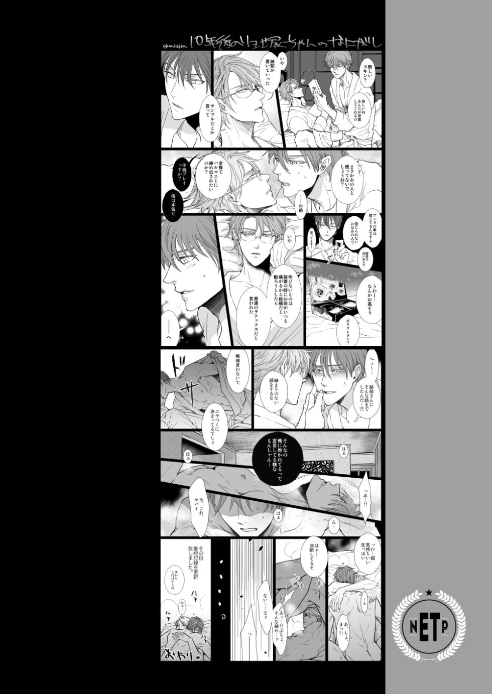 [no plan (an)] Kyou ja Nai, Itsuka no Monogatari (Prince of Tennis) [Digital] - Page 26