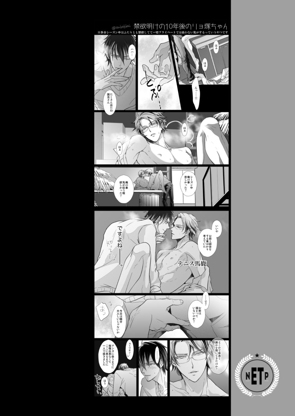 [no plan (an)] Kyou ja Nai, Itsuka no Monogatari (Prince of Tennis) [Digital] - Page 31