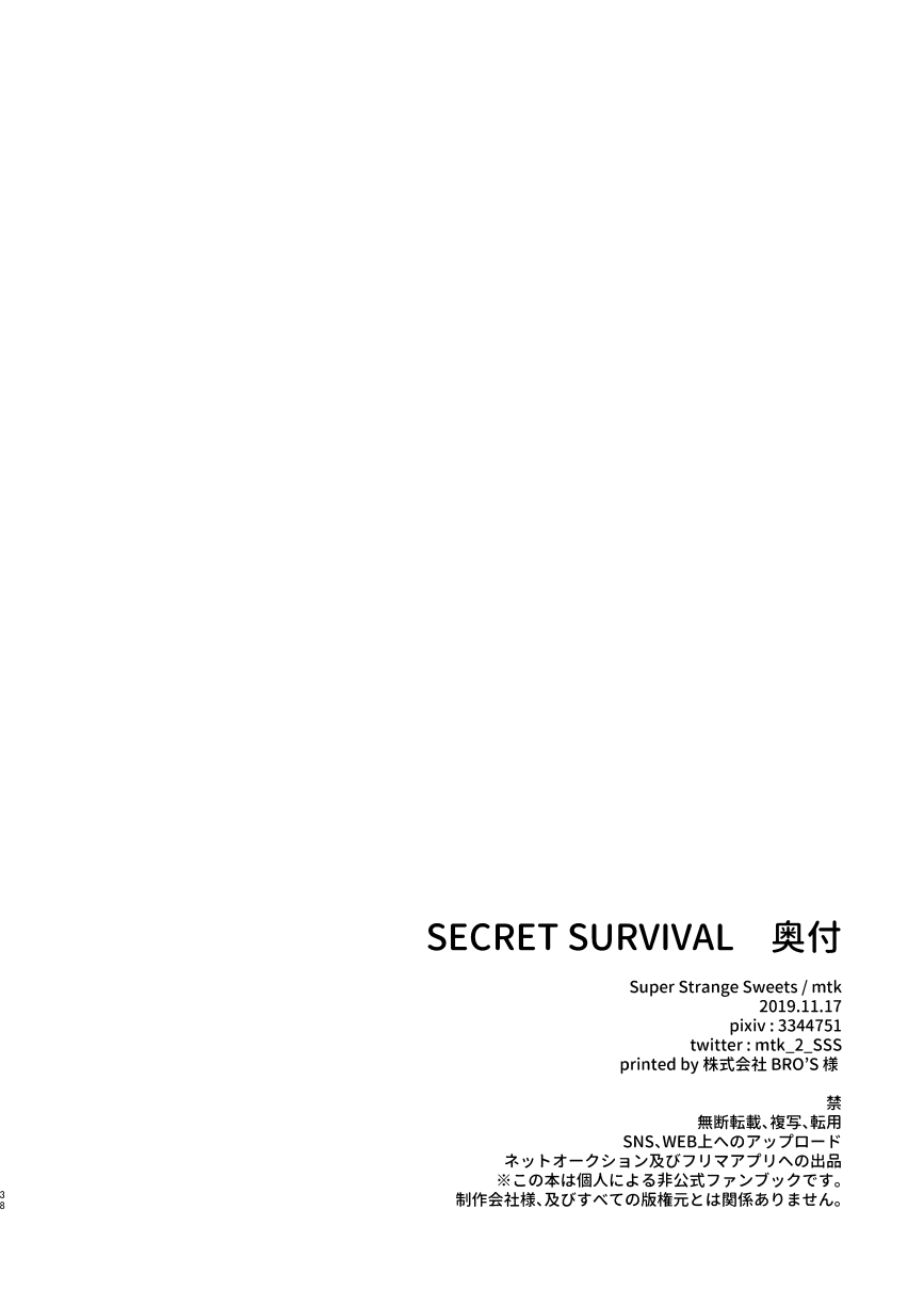 [Super Strange Sweets (mtk)] secret survival (Prince of Tennis) [Digital] - Page 36