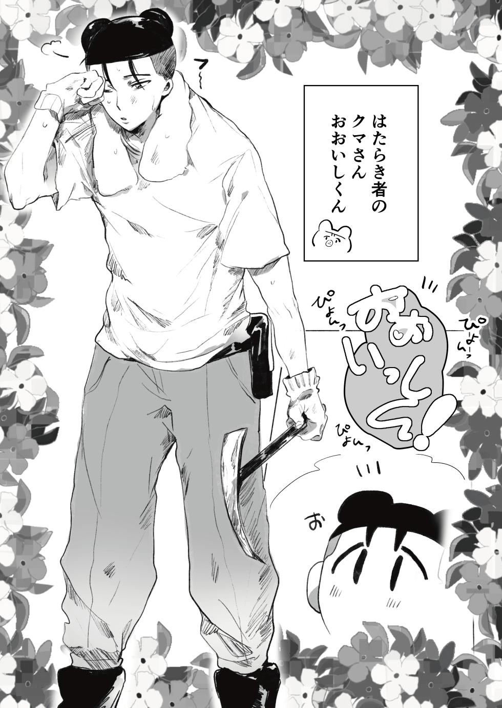[Kemono Koubi Kagayaki] Usa Kuma (Prince of Tennis) [Digital] - Page 2