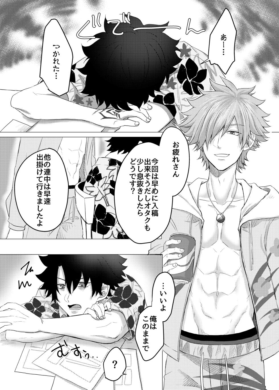 [about (No. 6)] Luluhawa Onii-san to Issho♥ (Fate/Grand Order) [Digital] - Page 3