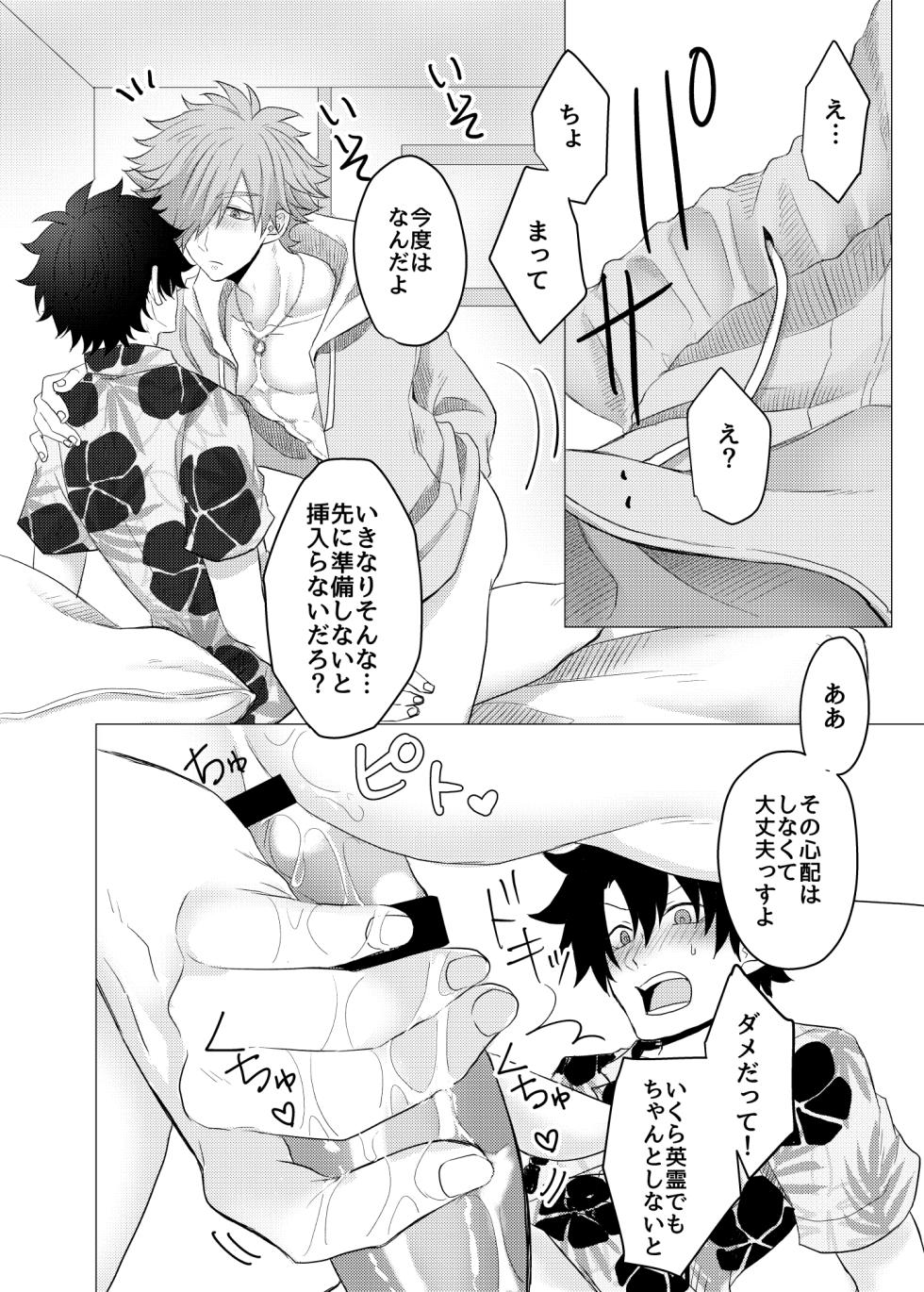 [about (No. 6)] Luluhawa Onii-san to Issho♥ (Fate/Grand Order) [Digital] - Page 13
