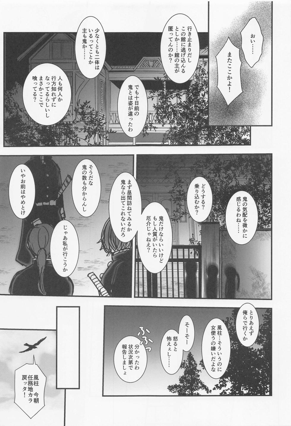 (Nichirin Kitan 23) [GLACIER (Toujou Aya)] Yamiyo no Himegoto  (Kimetsu no Yaiba) - Page 8