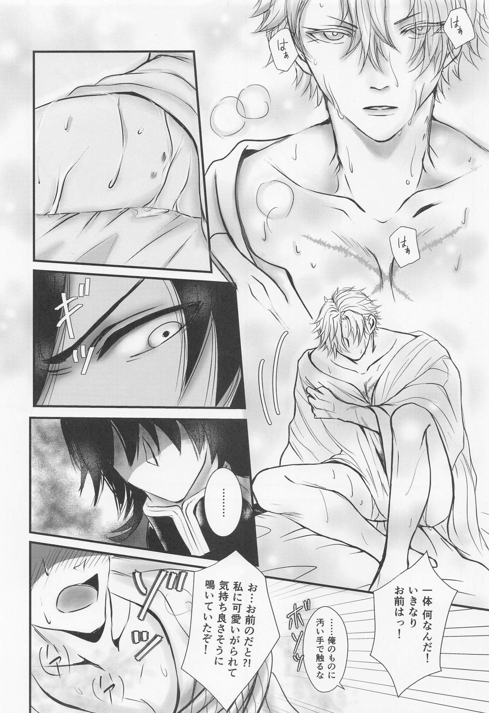 (Nichirin Kitan 23) [GLACIER (Toujou Aya)] Yamiyo no Himegoto  (Kimetsu no Yaiba) - Page 21