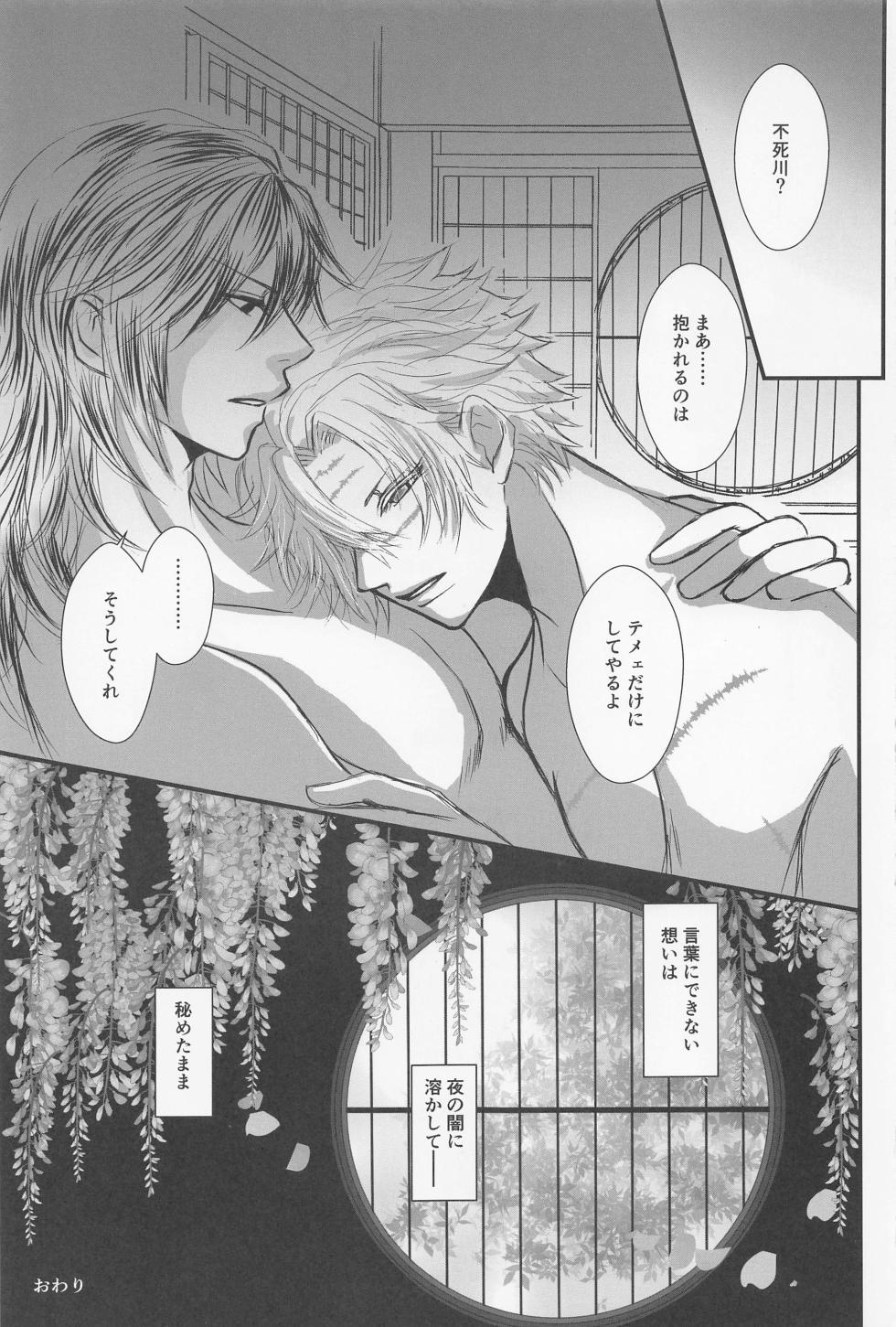 (Nichirin Kitan 23) [GLACIER (Toujou Aya)] Yamiyo no Himegoto  (Kimetsu no Yaiba) - Page 36