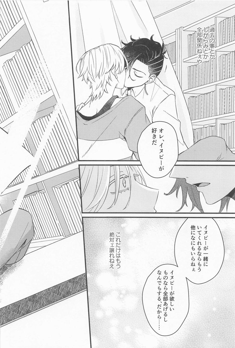 (TOKYO Revive 8) [Hibitsunezune (Tsunechama)] Kimi Tsukamu, Million Gold (Tokyo Revengers) - Page 19