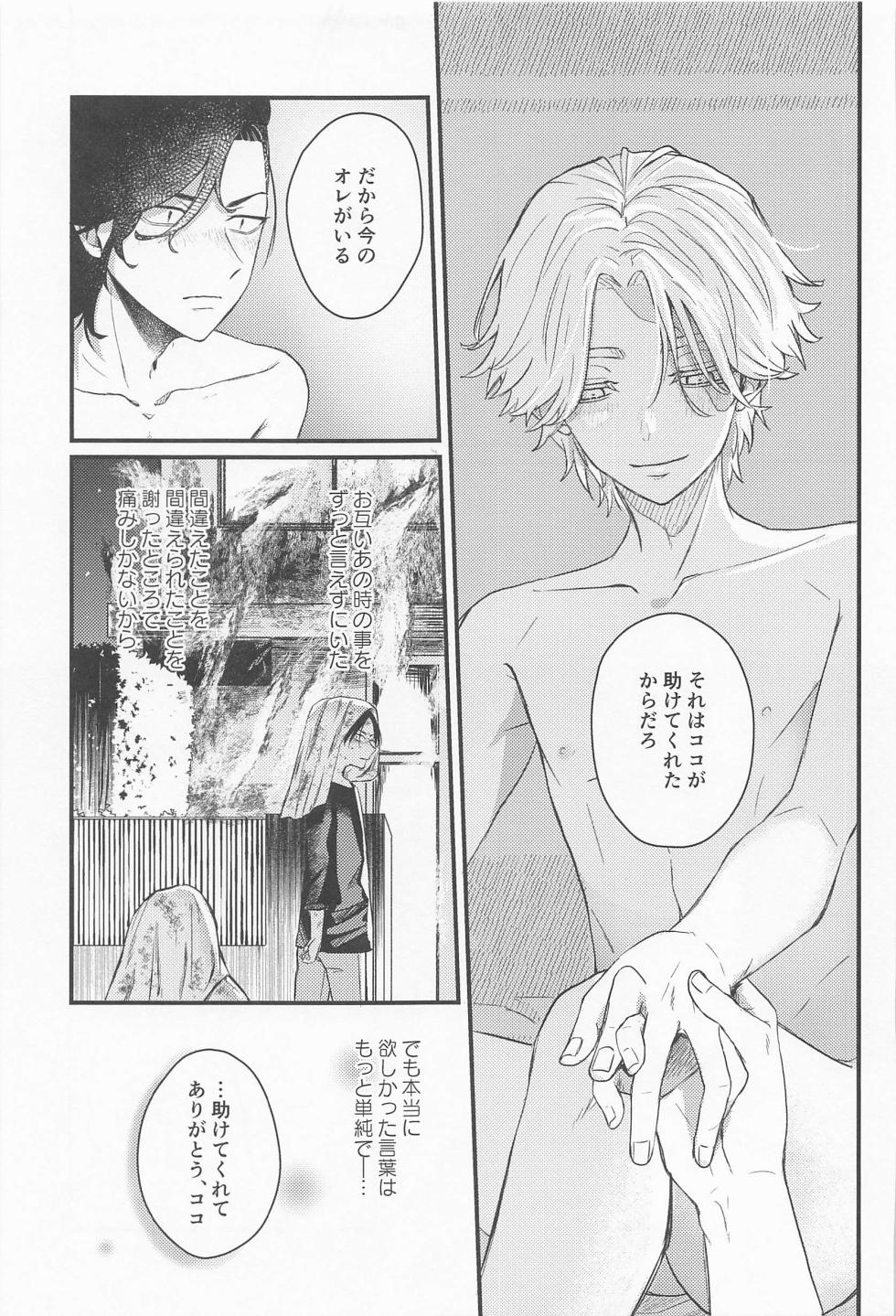 (TOKYO Revive 8) [Hibitsunezune (Tsunechama)] Kimi Tsukamu, Million Gold (Tokyo Revengers) - Page 34