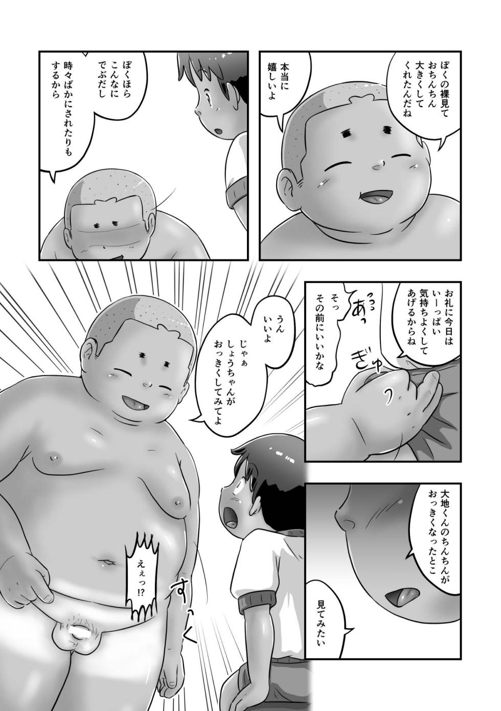 [Pihii Shobou (Pihii)] Hiyohen! Daichikun [Digital] - Page 18