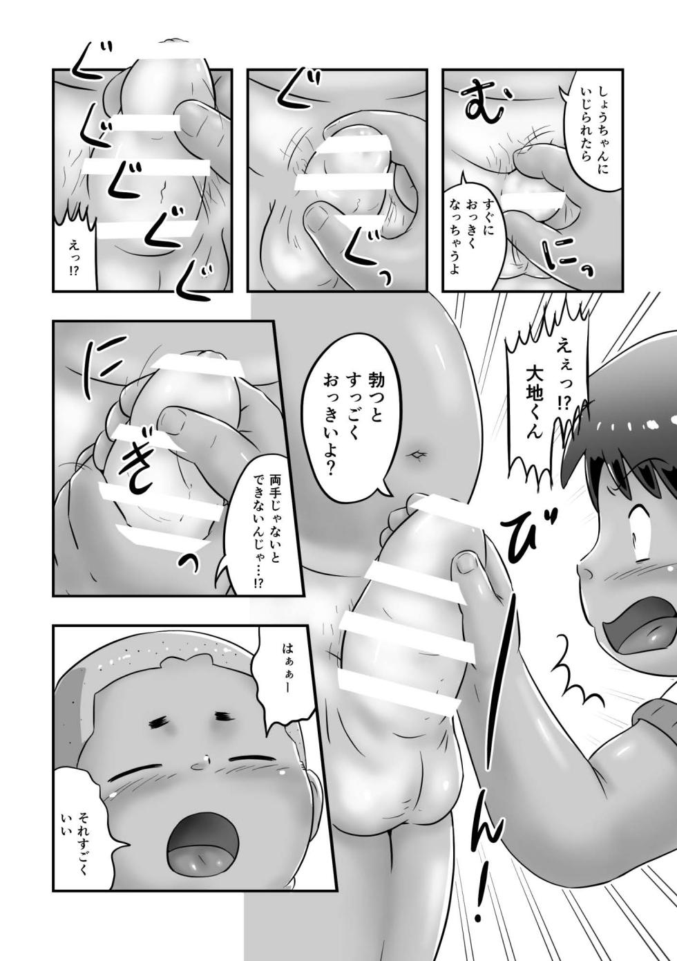 [Pihii Shobou (Pihii)] Hiyohen! Daichikun [Digital] - Page 19
