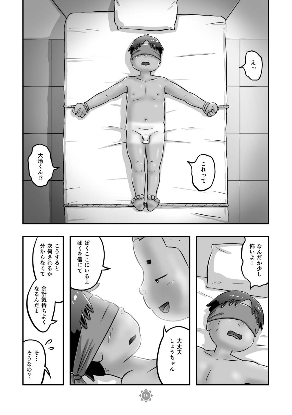[Pihii Shobou (Pihii)] Hiyohen! Daichikun [Digital] - Page 21