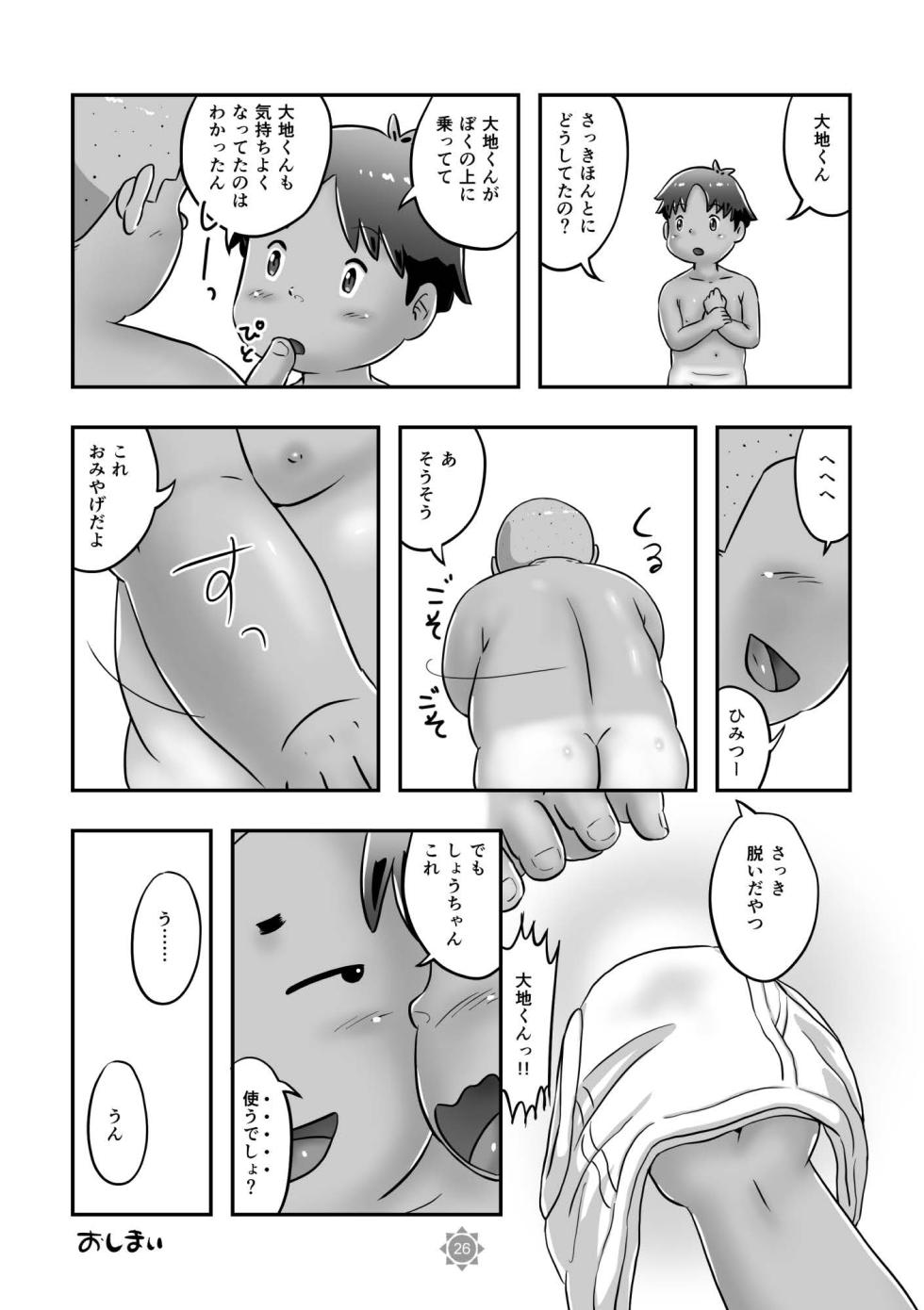 [Pihii Shobou (Pihii)] Hiyohen! Daichikun [Digital] - Page 28