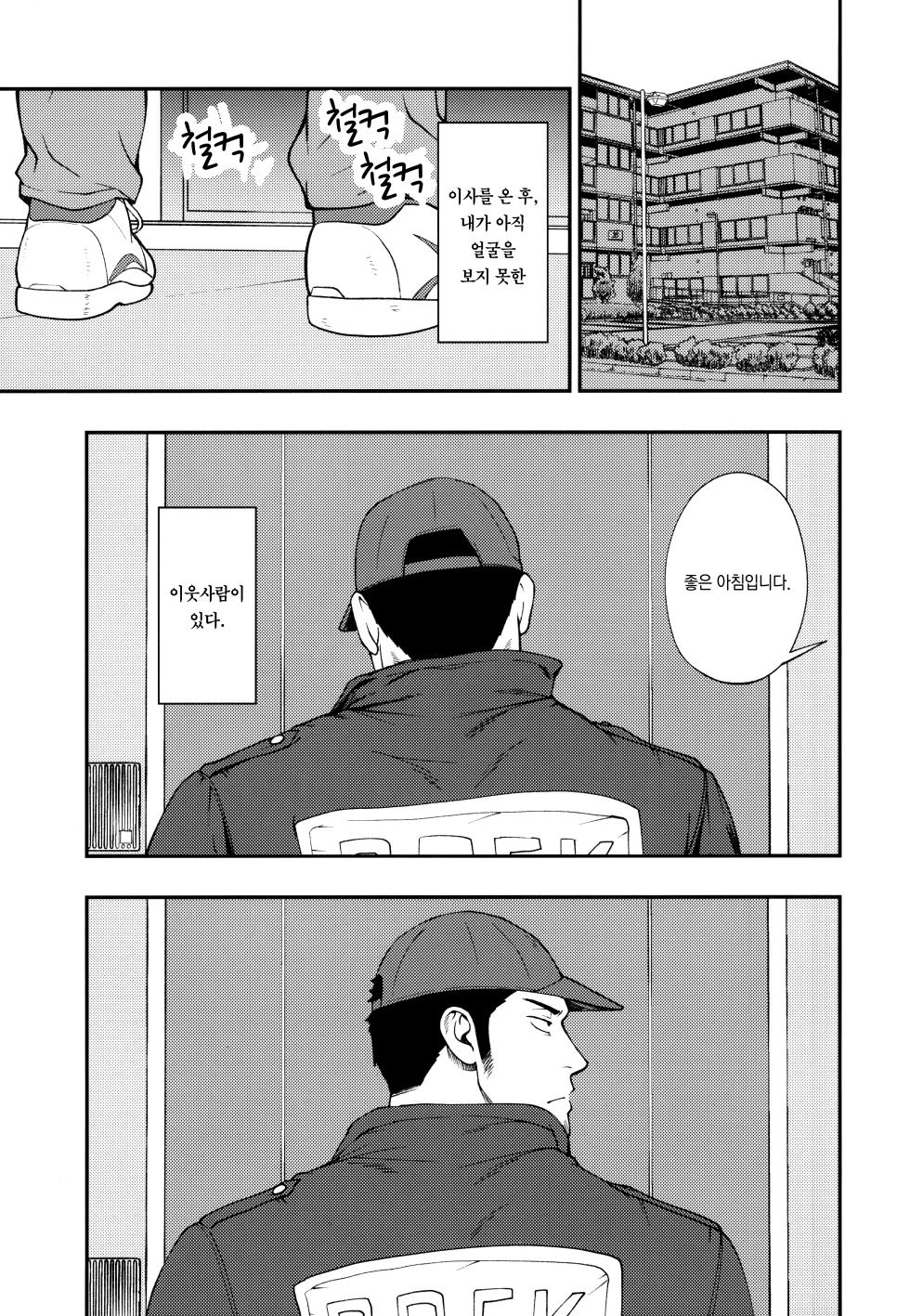 (C94) [RYCANTHROPY (Mizuki Gai)] Tonari no Juunin | 이웃사람 [Korean] - Page 2