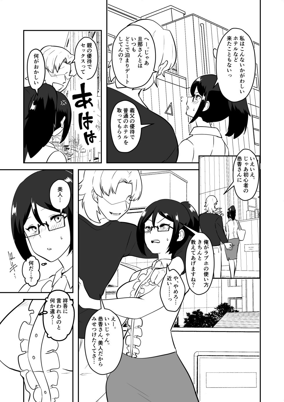[Maria Planet] Anegohada Aisai, Netorareru. - Page 8