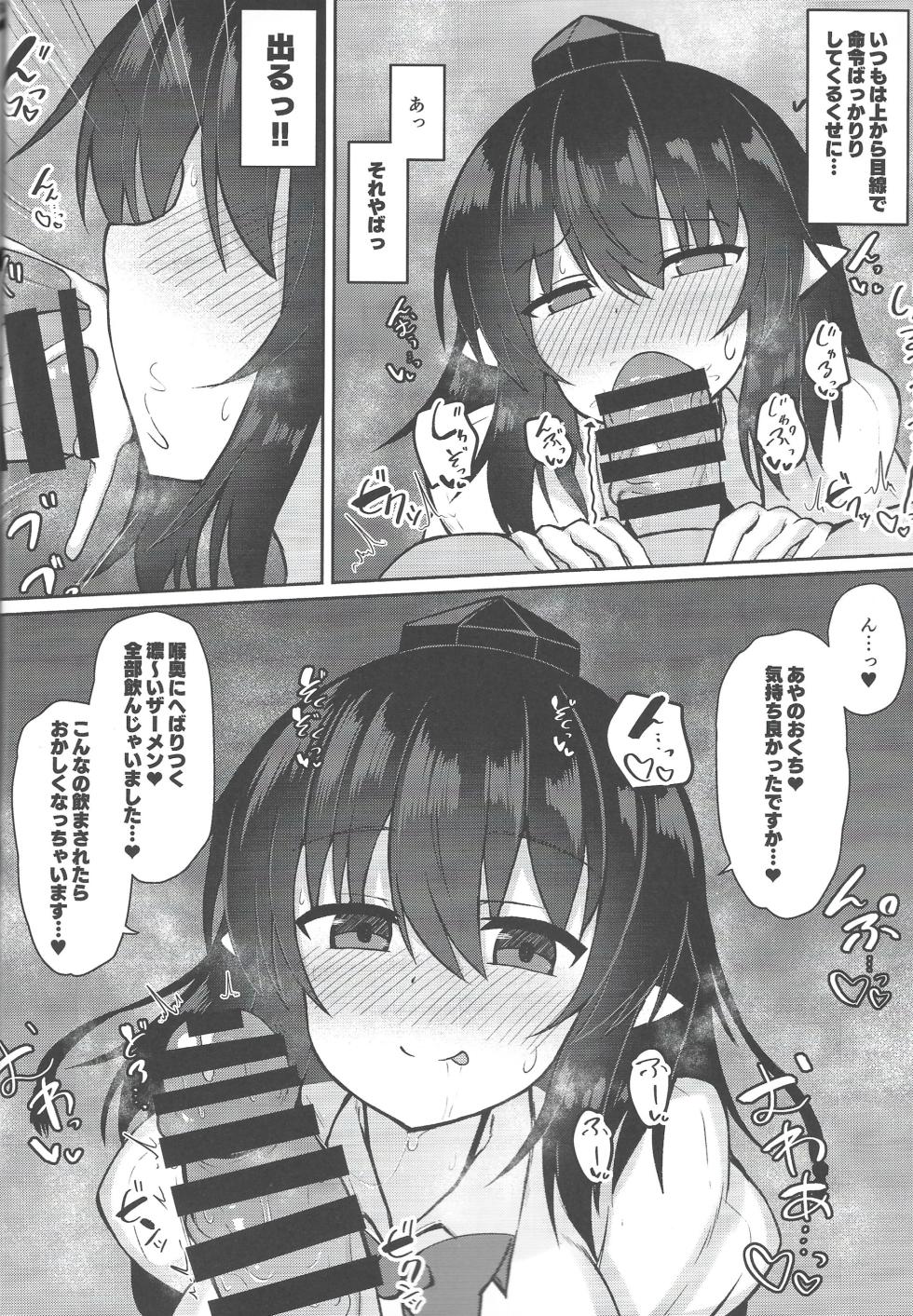 (C101) [tomikadou (tksand)] Tengu ga Ie ni Isuwatteru Ken (Touhou Project) - Page 7