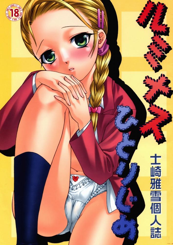 (CR37) [Studio Wallaby (Shizaki Masayuki)] Luminous Hitorijime (Futari wa Precure Max Heart) - Page 1