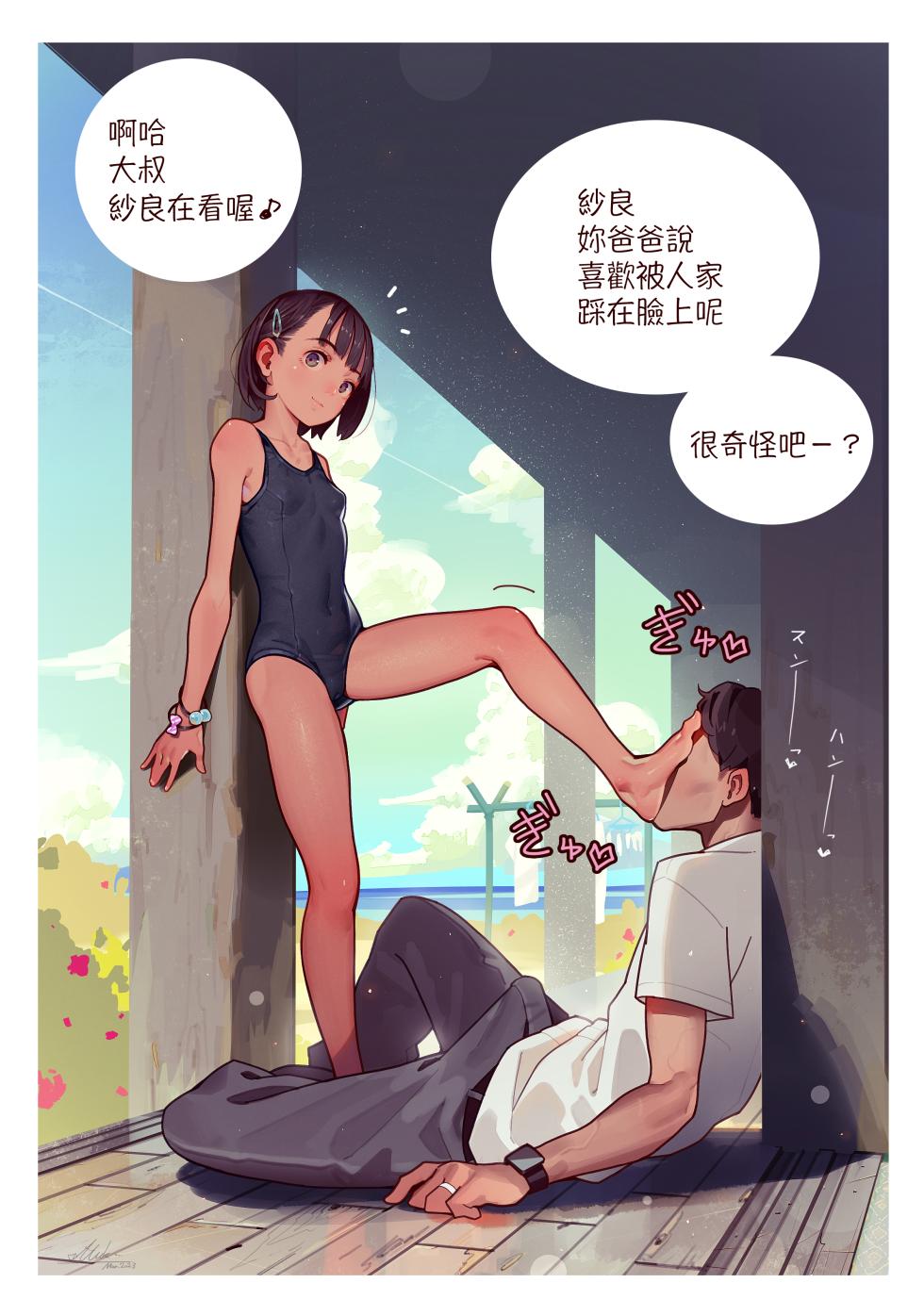 [MUK] Zenra to Sailor Fuku to Kutsushita [Chinese, English, Japanese] - Page 2