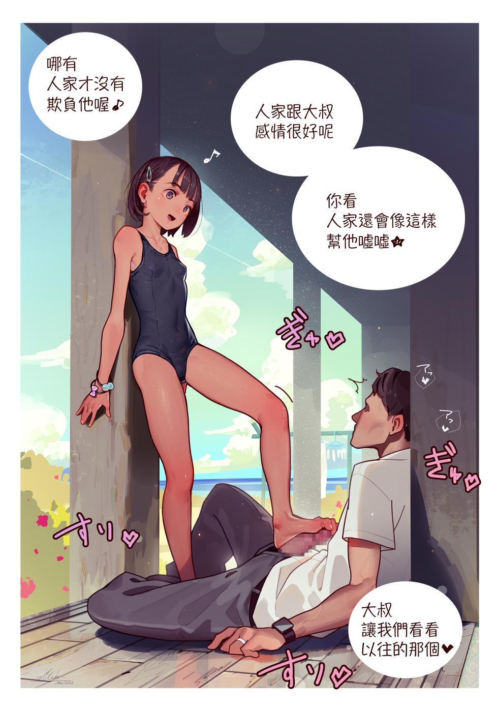 [MUK] Zenra to Sailor Fuku to Kutsushita [Chinese, English, Japanese] - Page 3