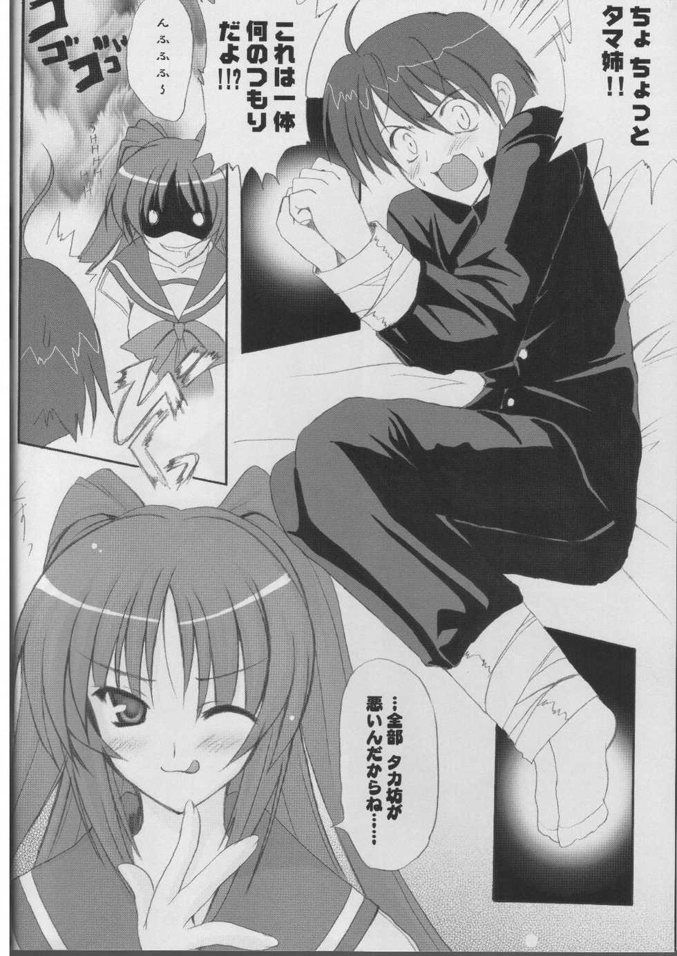 (ComiComi8) [INFINITY DRIVE (Kyougoku Shin)] FIT SO TIGHT (To Heart 2) - Page 5