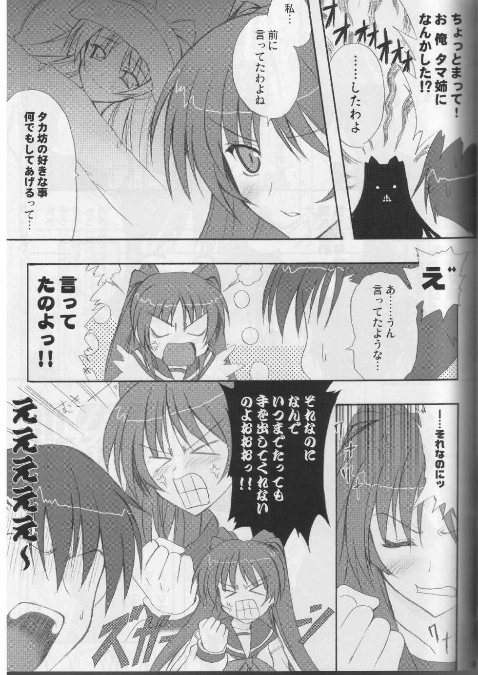 (ComiComi8) [INFINITY DRIVE (Kyougoku Shin)] FIT SO TIGHT (To Heart 2) - Page 6
