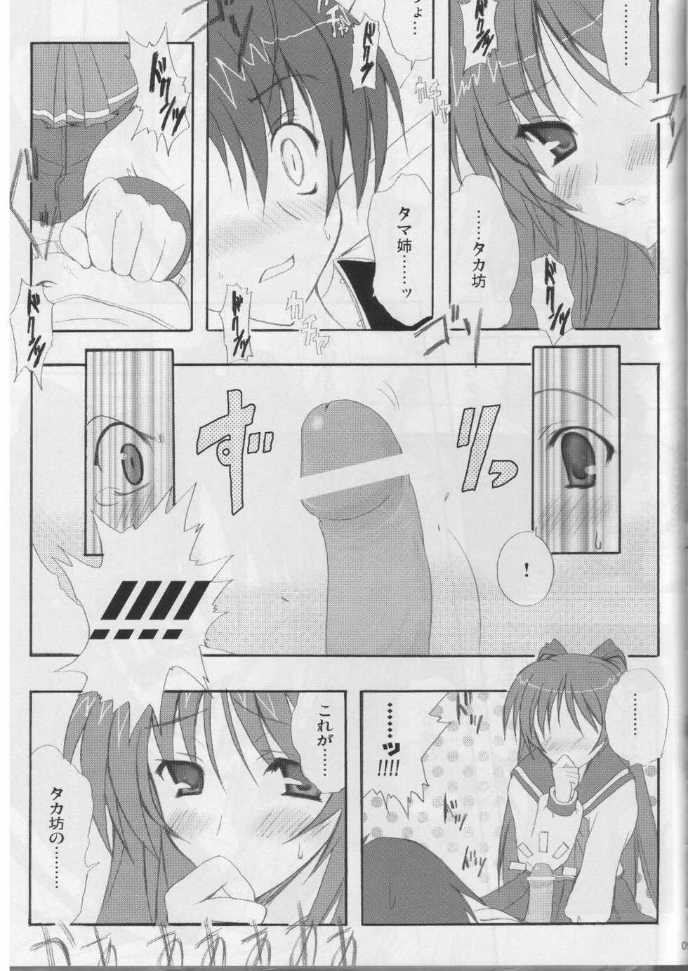 (ComiComi8) [INFINITY DRIVE (Kyougoku Shin)] FIT SO TIGHT (To Heart 2) - Page 8