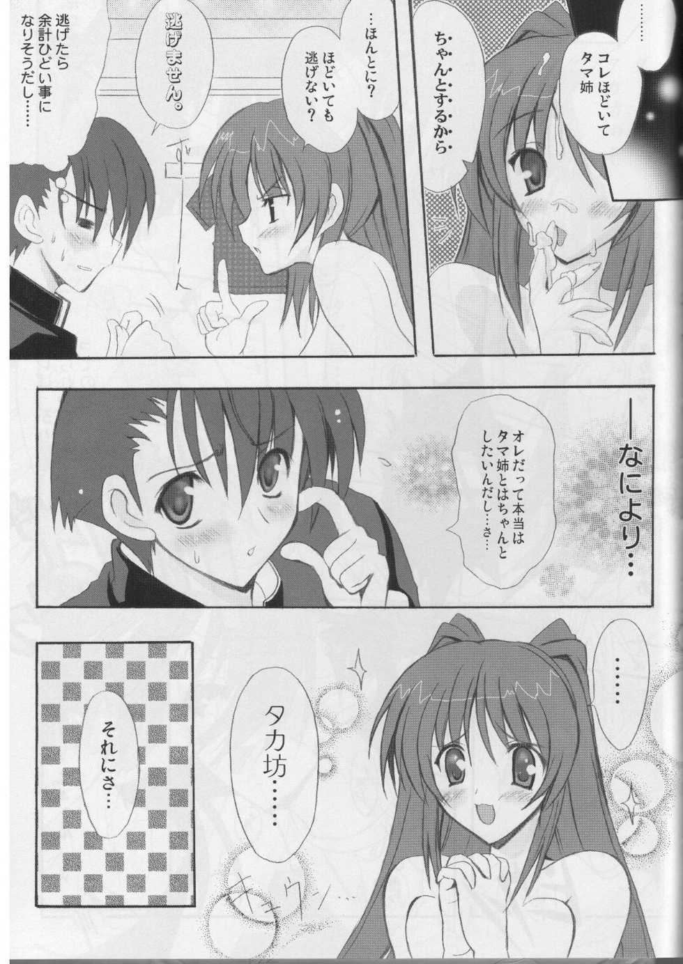 (ComiComi8) [INFINITY DRIVE (Kyougoku Shin)] FIT SO TIGHT (To Heart 2) - Page 12