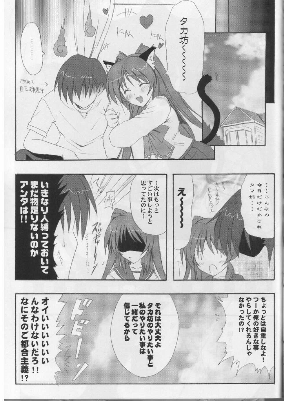 (ComiComi8) [INFINITY DRIVE (Kyougoku Shin)] FIT SO TIGHT (To Heart 2) - Page 20