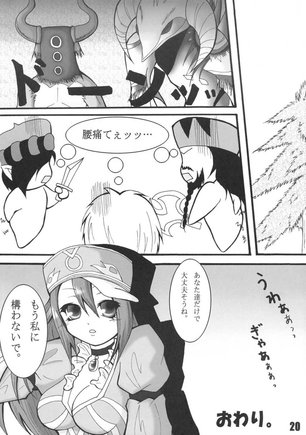 (C69) [R10035 (Kyou)] m (Romancing SaGa -Minstrel Song-) - Page 19