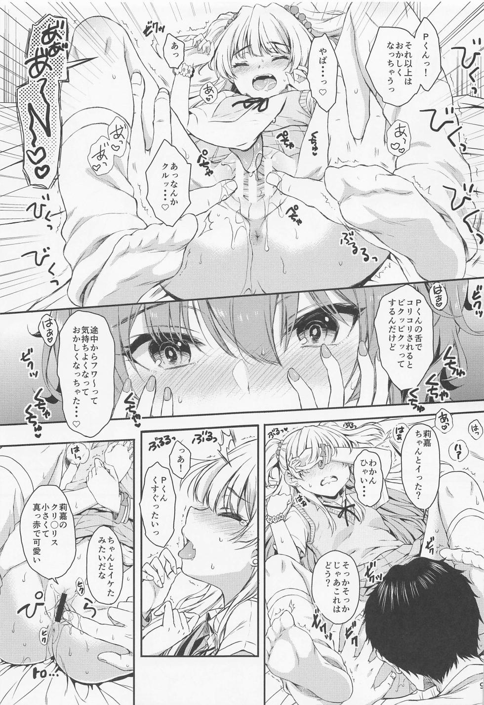 (C101) [Nanatsugumi (Nanamiya Tsugumi)] RIKAMIKA Chocolate (THE IDOLM@STER CINDERELLA GIRLS) - Page 9
