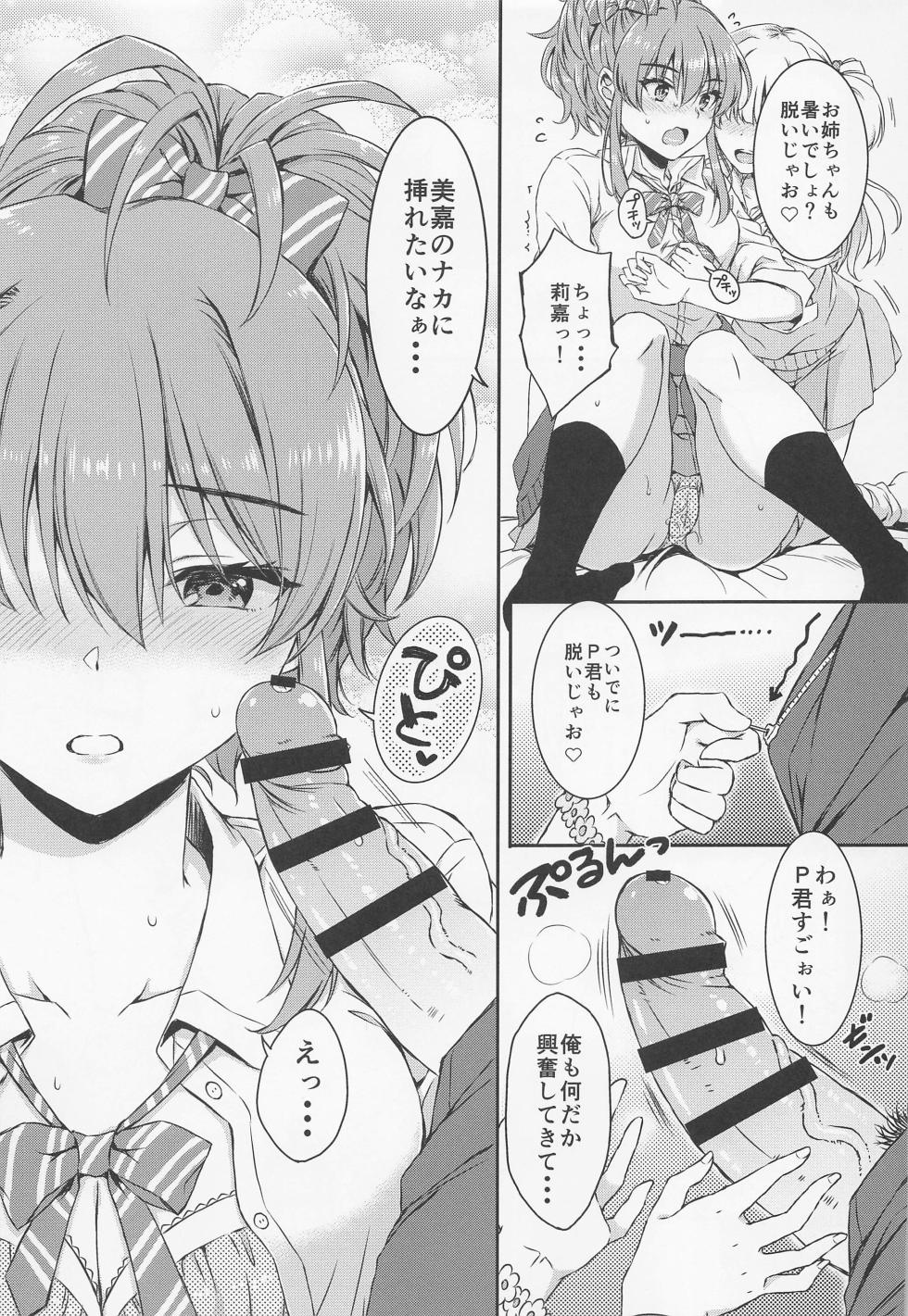 (C101) [Nanatsugumi (Nanamiya Tsugumi)] RIKAMIKA Chocolate (THE IDOLM@STER CINDERELLA GIRLS) - Page 11