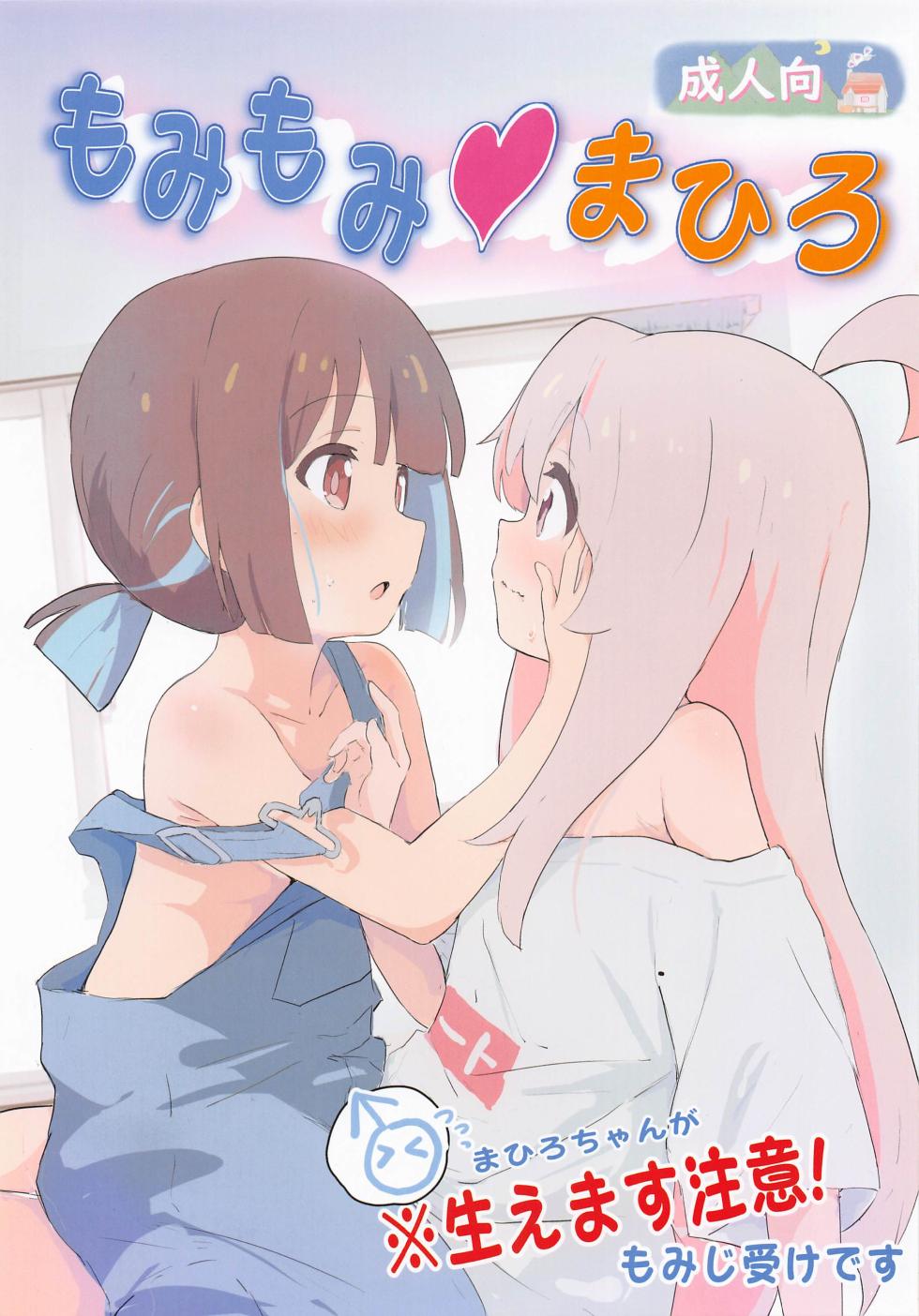(SC2023 Spring) [Muraimura] Momimomimahiro (Onii-chan wa Oshimai!) - Page 1
