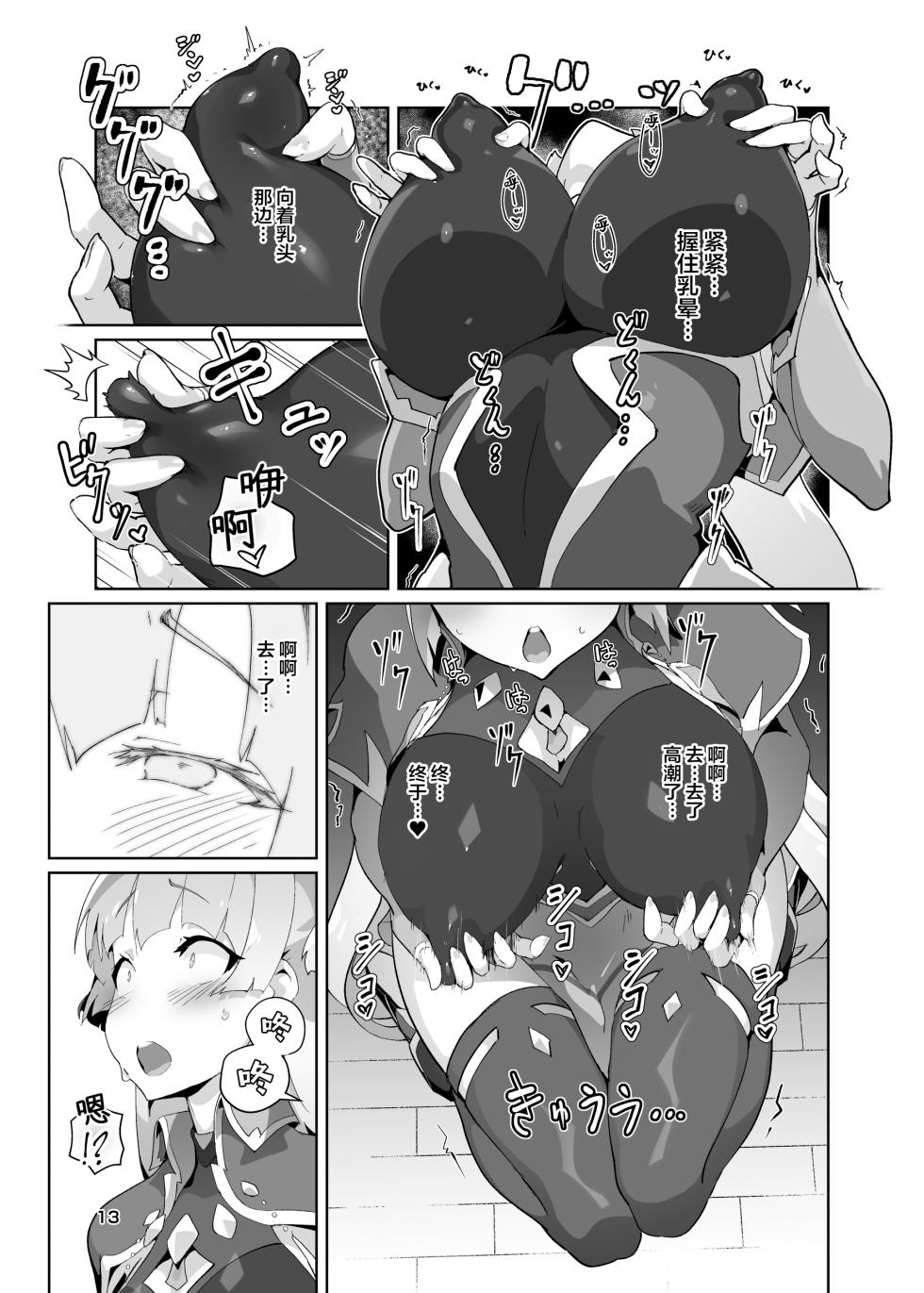 [OXIDE_Lab (OXIDEENGINE)] Kotohana 3 -Sei Shinkan Inmon Mugen Nyuugoku- [Chinese] [白杨汉化组] [Digital] - Page 12