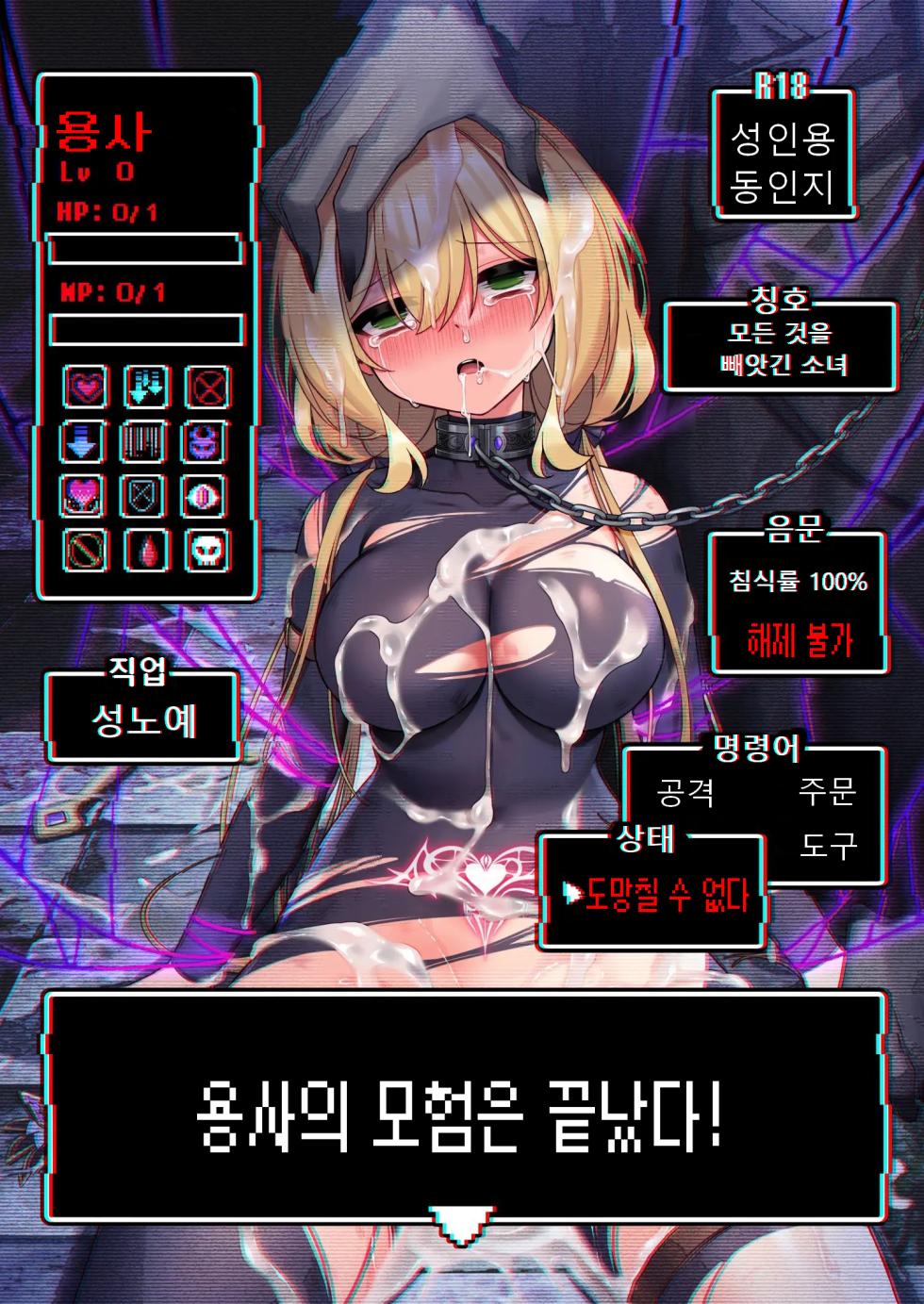 [Yajirushi Key (Hoshina Meito)] Yuusha-chan no Bouken wa Owatte Shimatta! | 용사의 모험은 끝났다! [Korean] [Digital] - Page 1