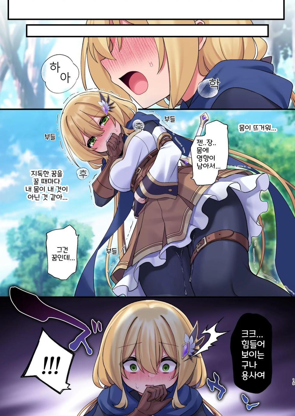 [Yajirushi Key (Hoshina Meito)] Yuusha-chan no Bouken wa Owatte Shimatta! | 용사의 모험은 끝났다! [Korean] [Digital] - Page 19