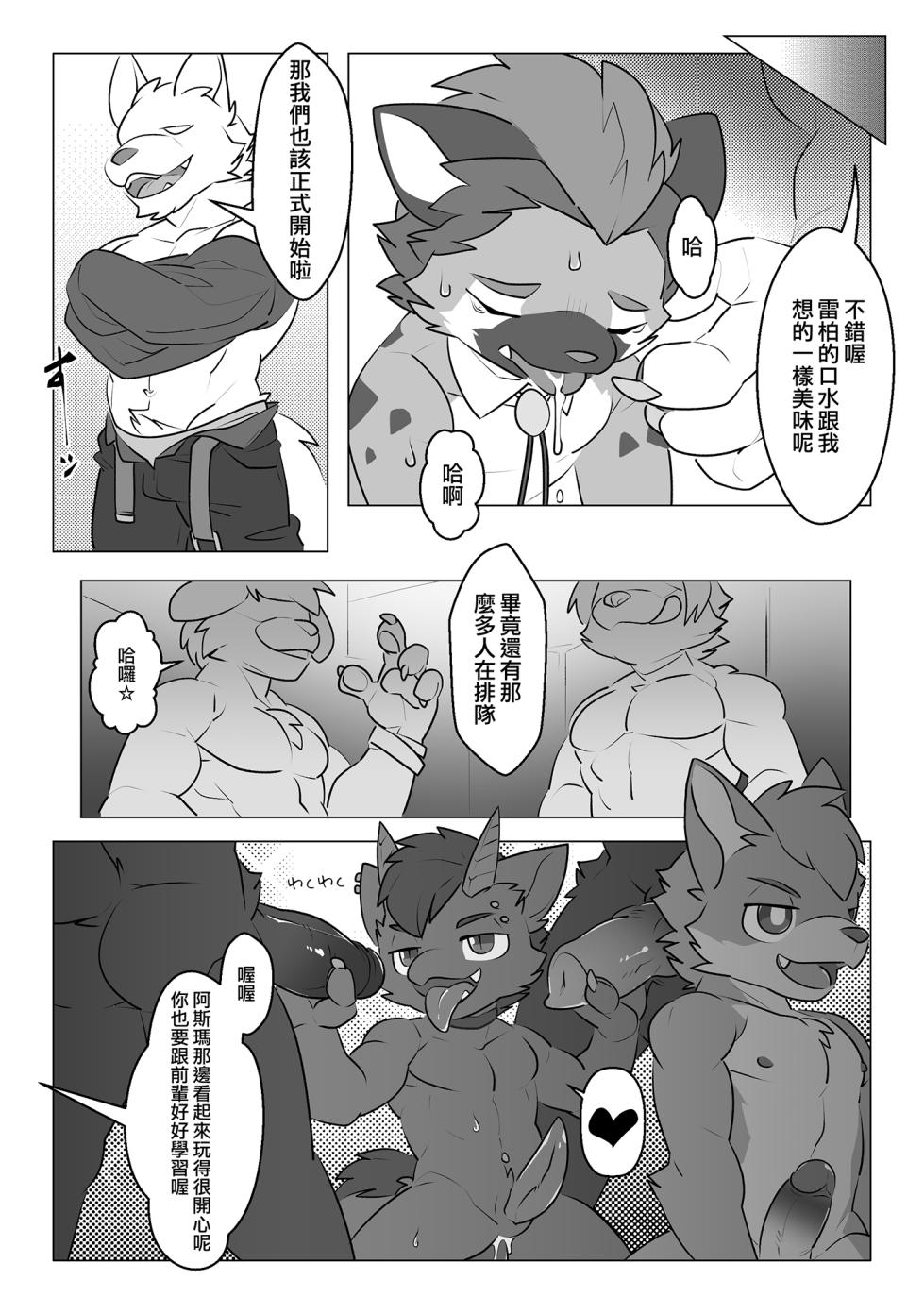 入精隨俗(digital ver) - Page 9