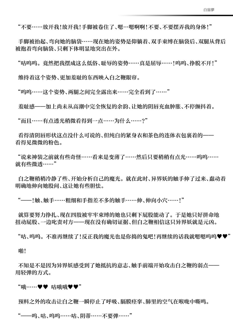 [FIGURE-HUGGING (翡翠石)(Hisui)] 神装魔光少女 甘诱丝惑 [Chinese] [星月汉化] - Page 29