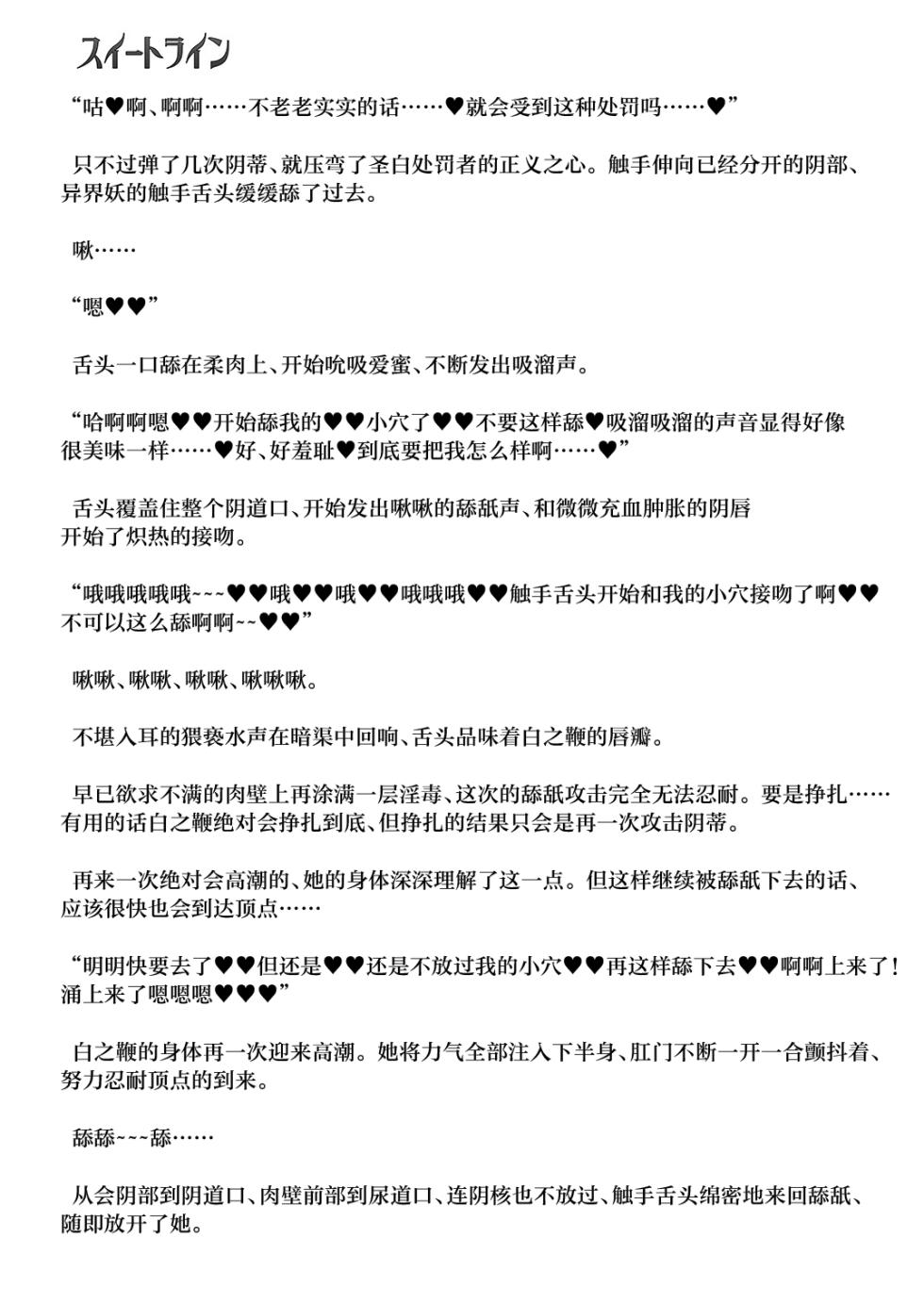 [FIGURE-HUGGING (翡翠石)(Hisui)] 神装魔光少女 甘诱丝惑 [Chinese] [星月汉化] - Page 34