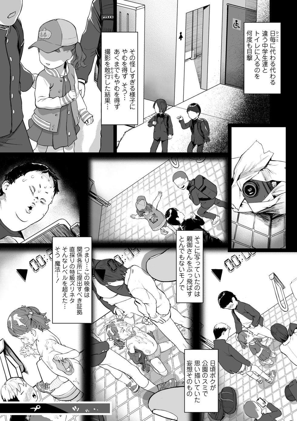 [Wada Wau] Hitoketakko Adorable - Page 40