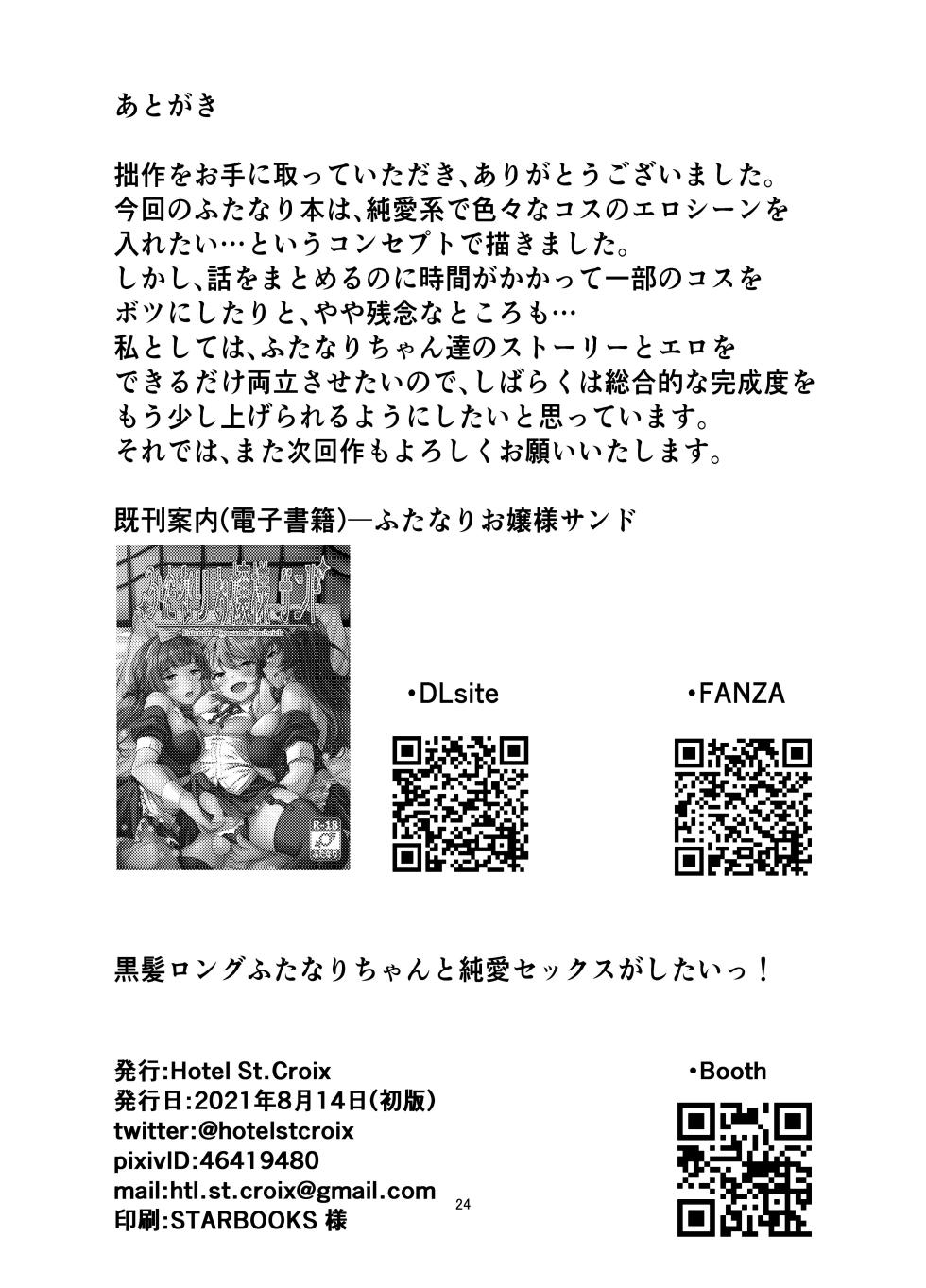 [Hotel St. Croix (sankurowa)] Kurokami LONG Futanari-chan to Jyunai SEX ga Shitaii! [Chinese] [Digital] - Page 23