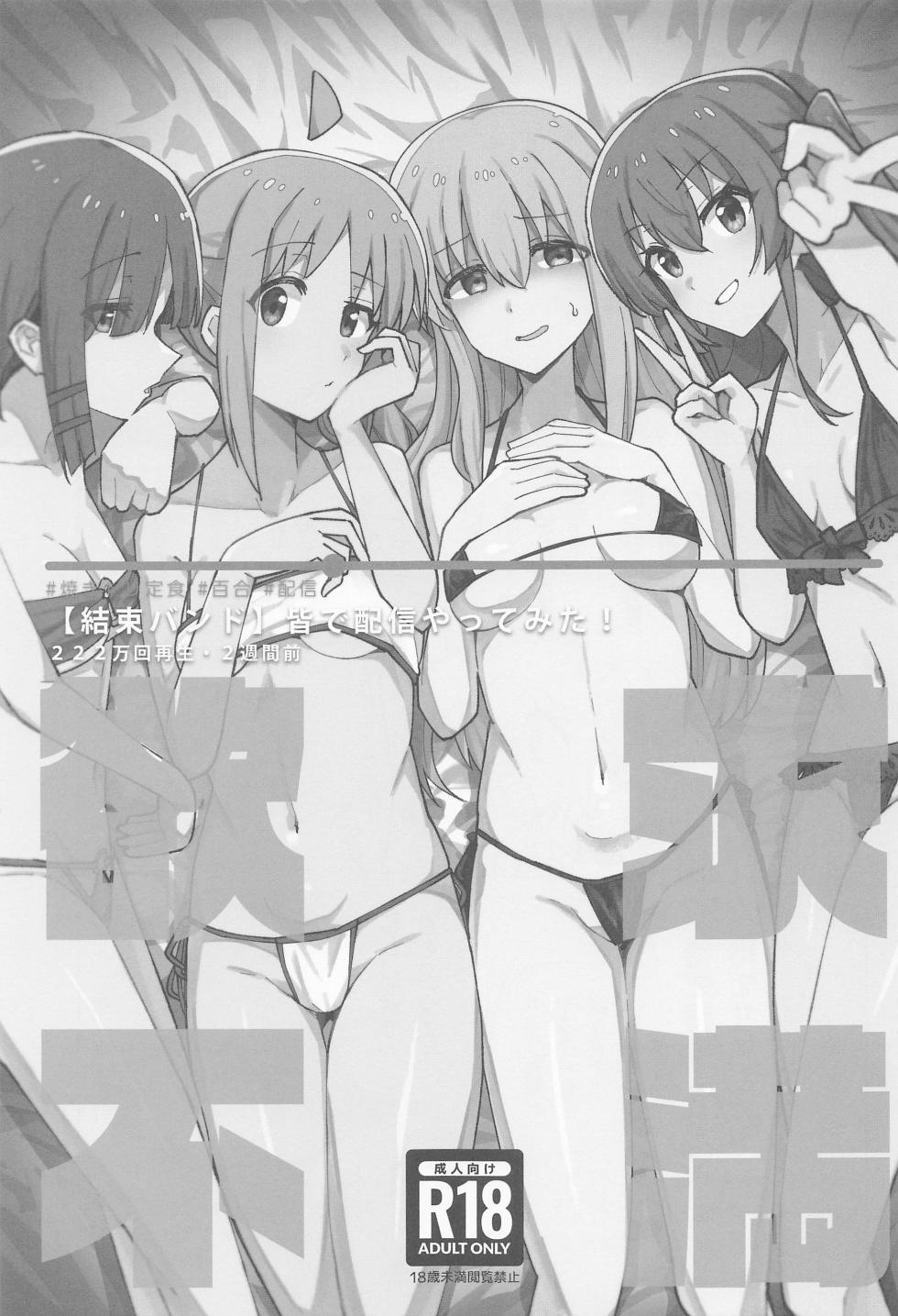 (Bocchi the Only!) [Yakitori Teishoku (Toriyaro)] Yokkyuu Fuman (Bocchi the Rock!) [Chinese] - Page 2