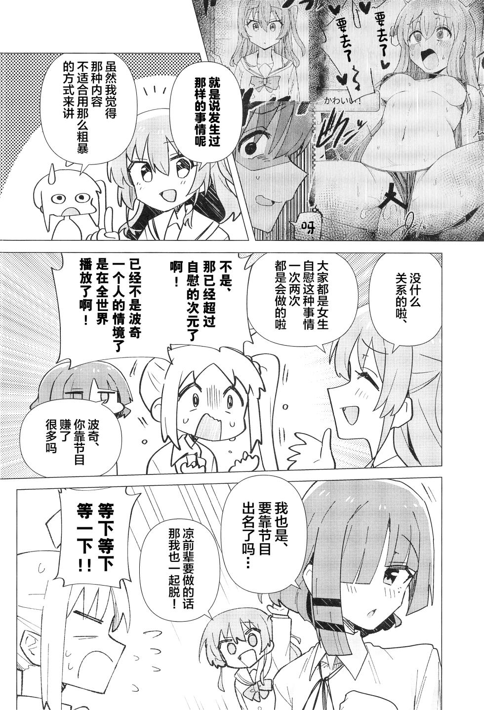 (Bocchi the Only!) [Yakitori Teishoku (Toriyaro)] Yokkyuu Fuman (Bocchi the Rock!) [Chinese] - Page 4